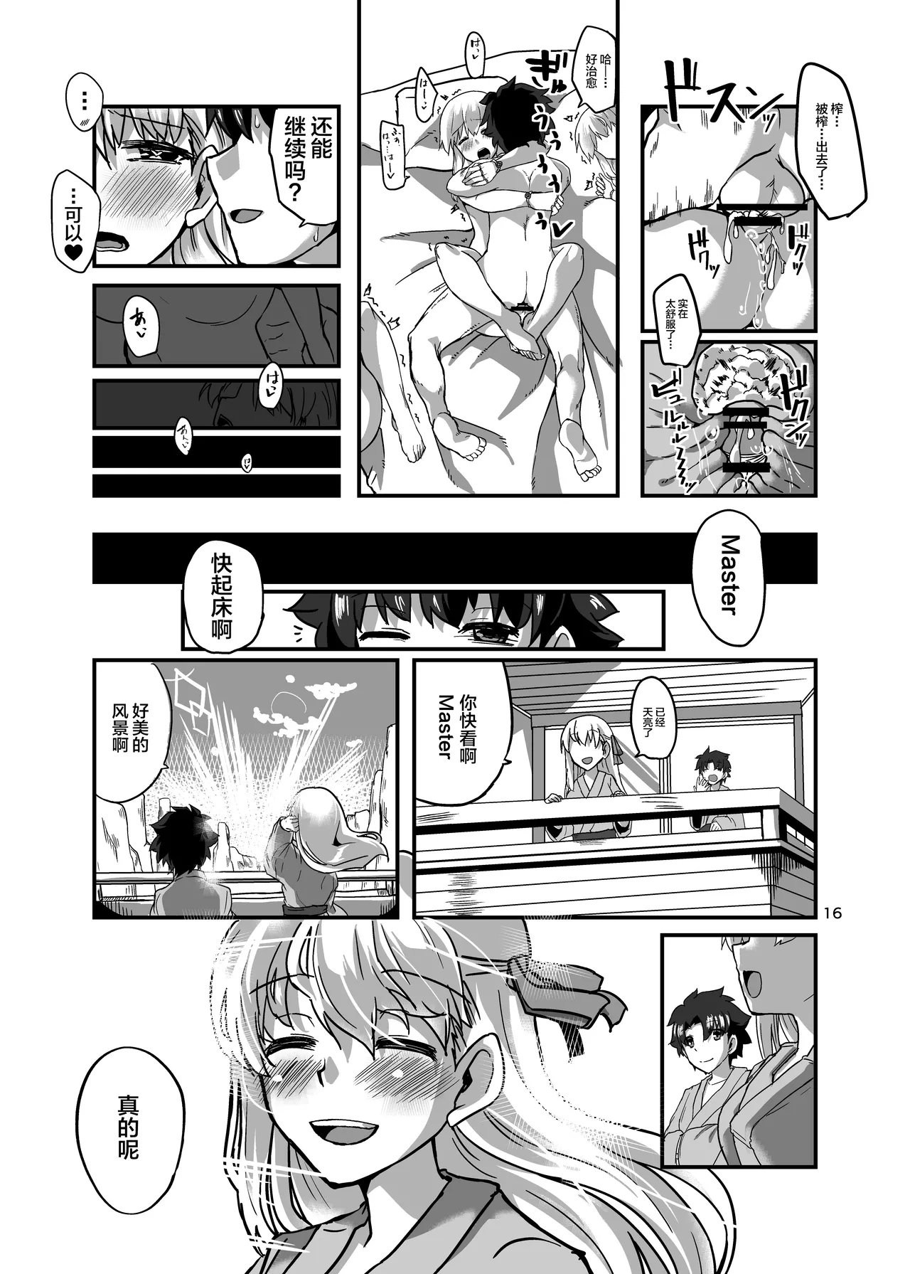 Yukemuri Kama-chan page 16 featuring gudao fate grand order parody - big breasts hentai manga - read online free