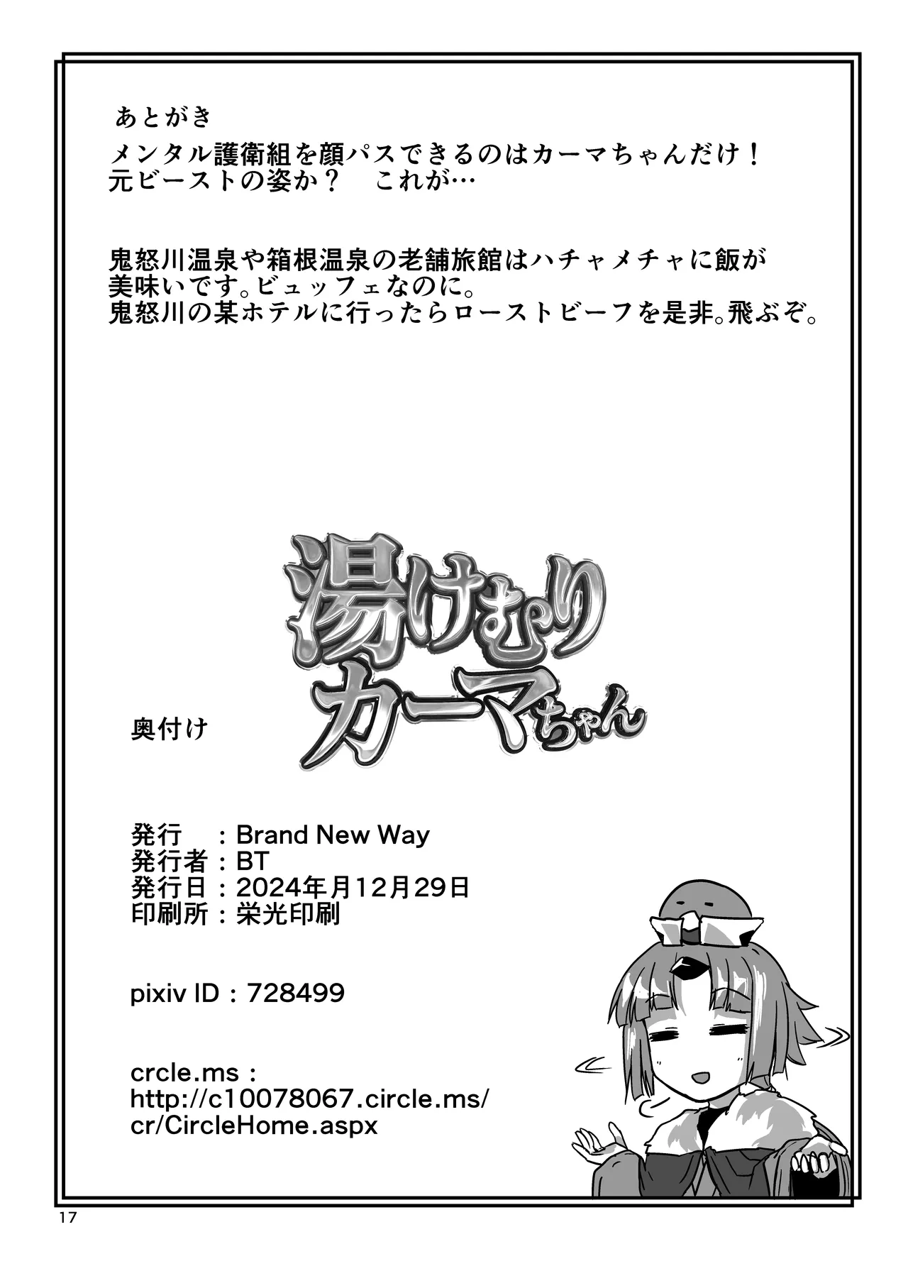 Yukemuri Kama-chan page 17 featuring gudao fate grand order parody - big breasts hentai manga - read online free