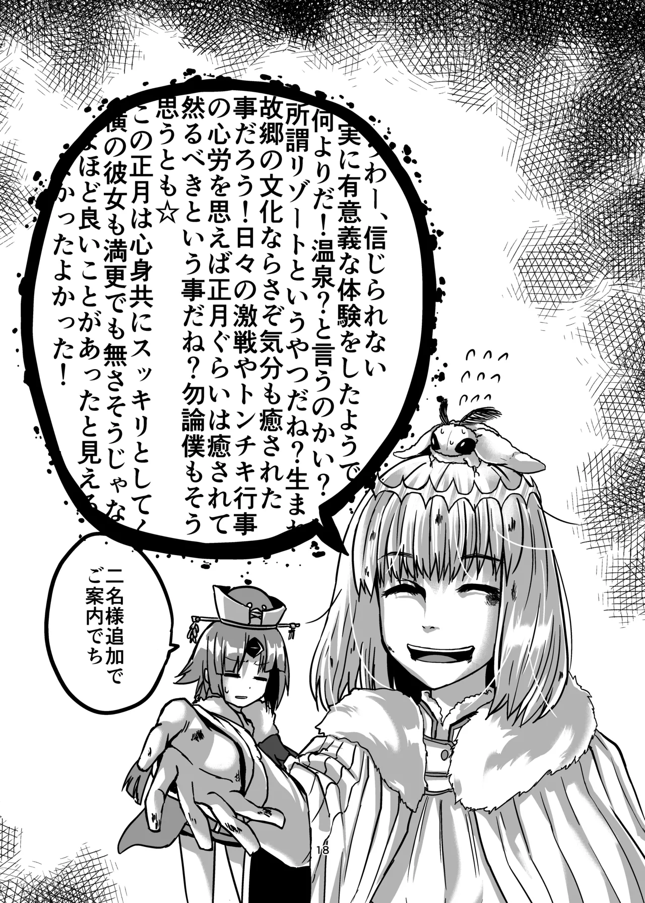 Yukemuri Kama-chan - Page 18