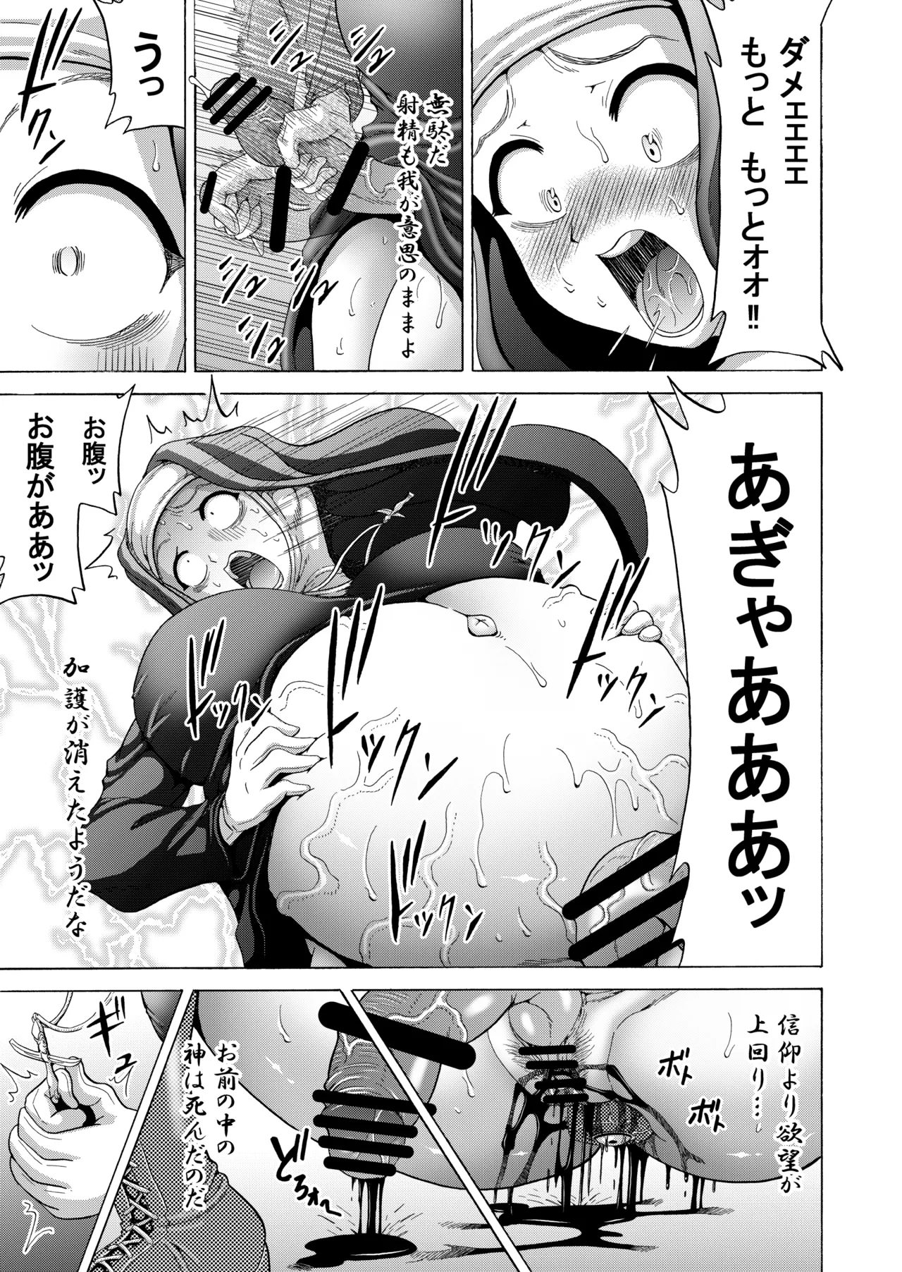 Seinaru Yokubou no Sasayaki - Page 26