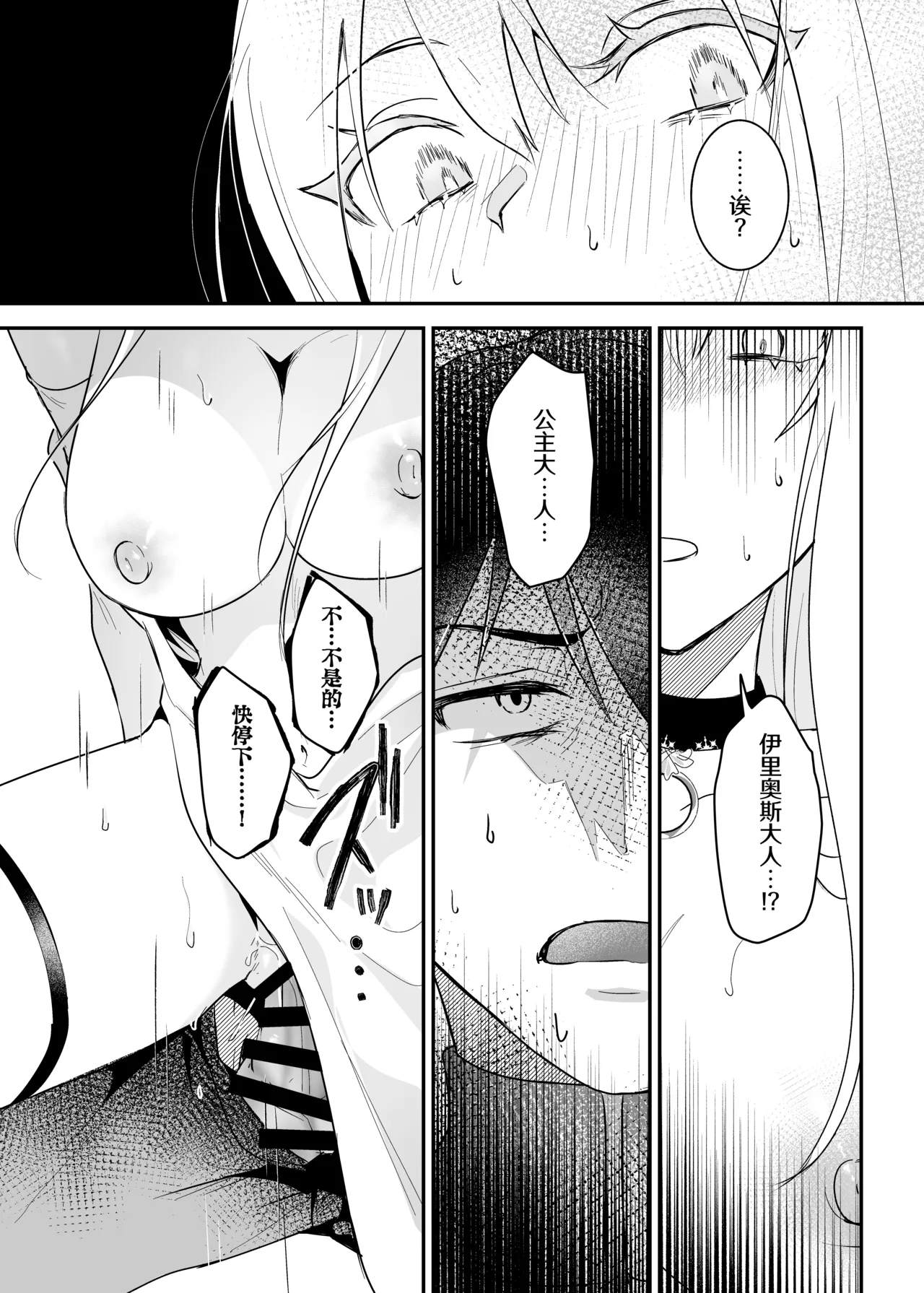 Oujo Kanraku 2 | 王女陷落2 page 29 original parody - sole female sole male hentai manga - read online free