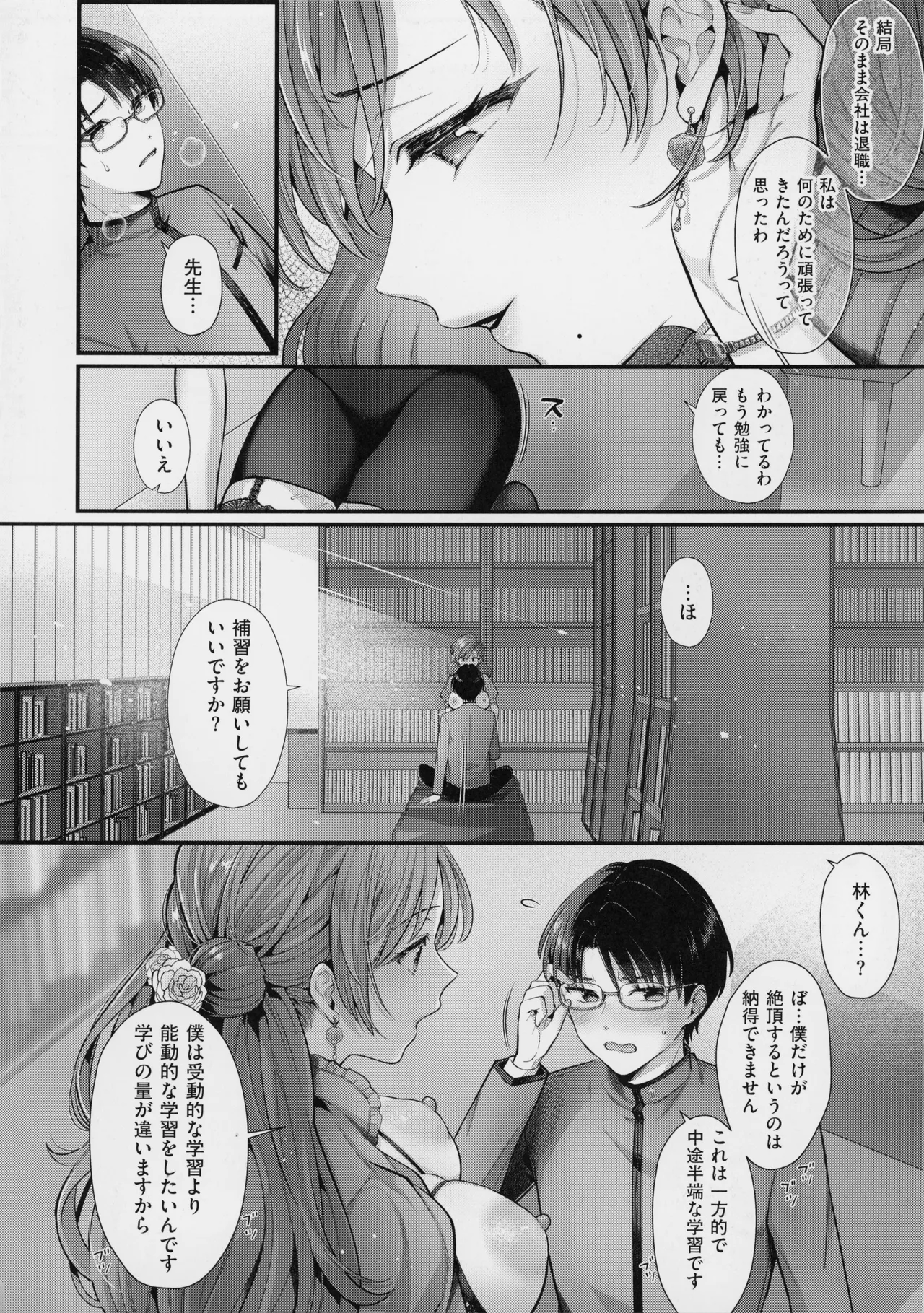 KING of the PARADISE + MelonBook 8P Booklet page 197 - business suit leg lock hentai manga - read online free