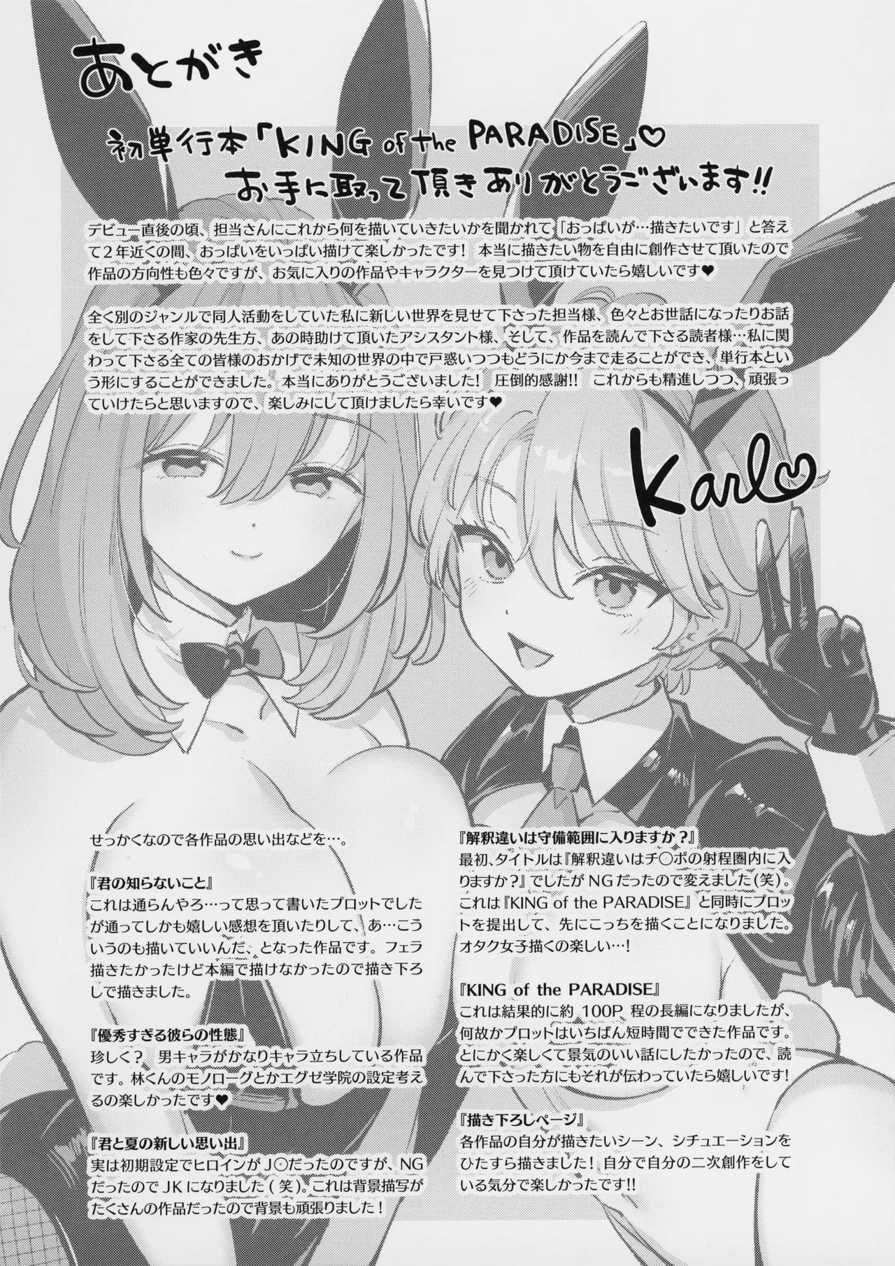 KING of the PARADISE + MelonBook 8P Booklet page 244 - nakadashi beauty mark hentai manga - read online free