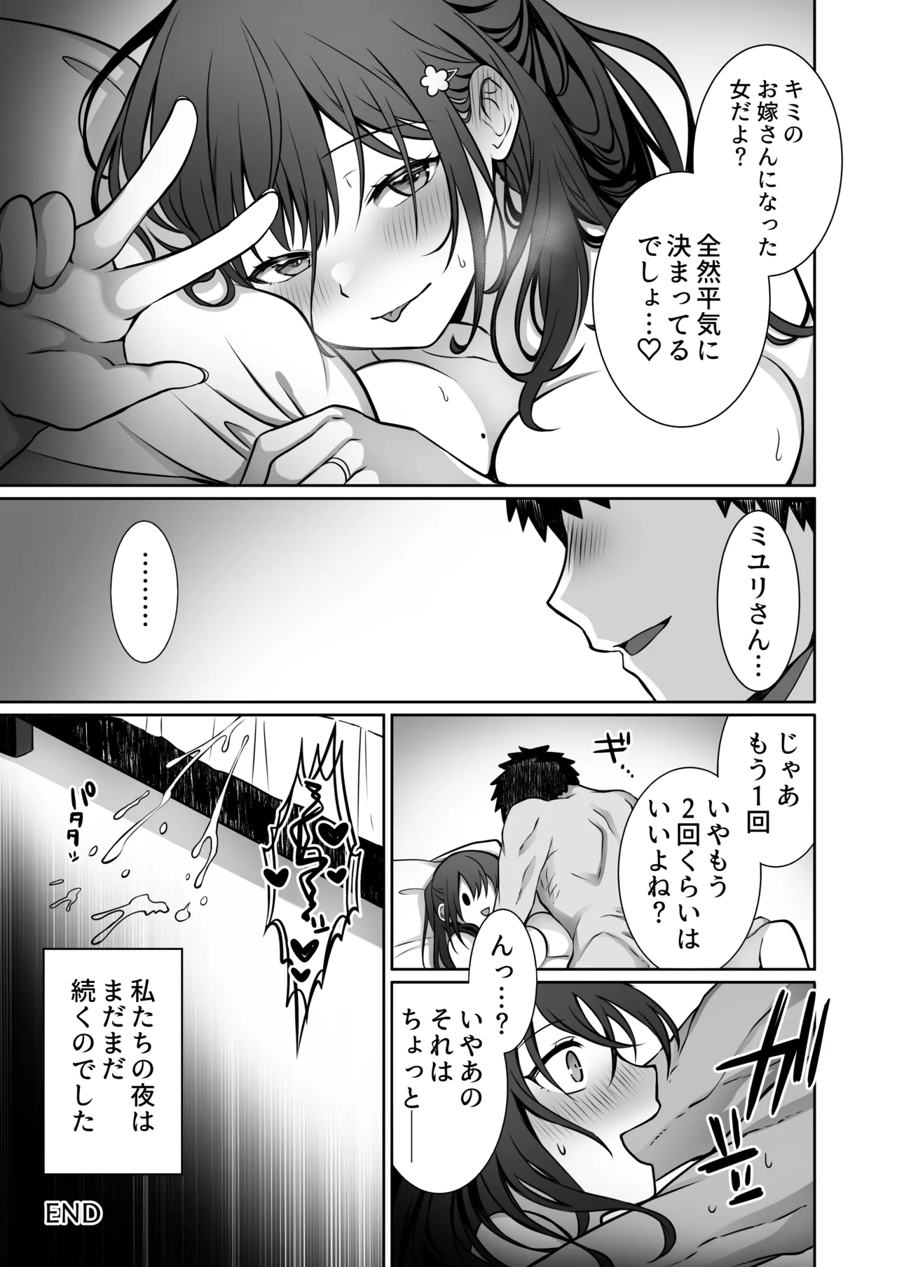 Doutei Daisuki Jogakusei-chan, Zetsurin Doutei ni Haiboku suru. ―Second Memory― - Page 56