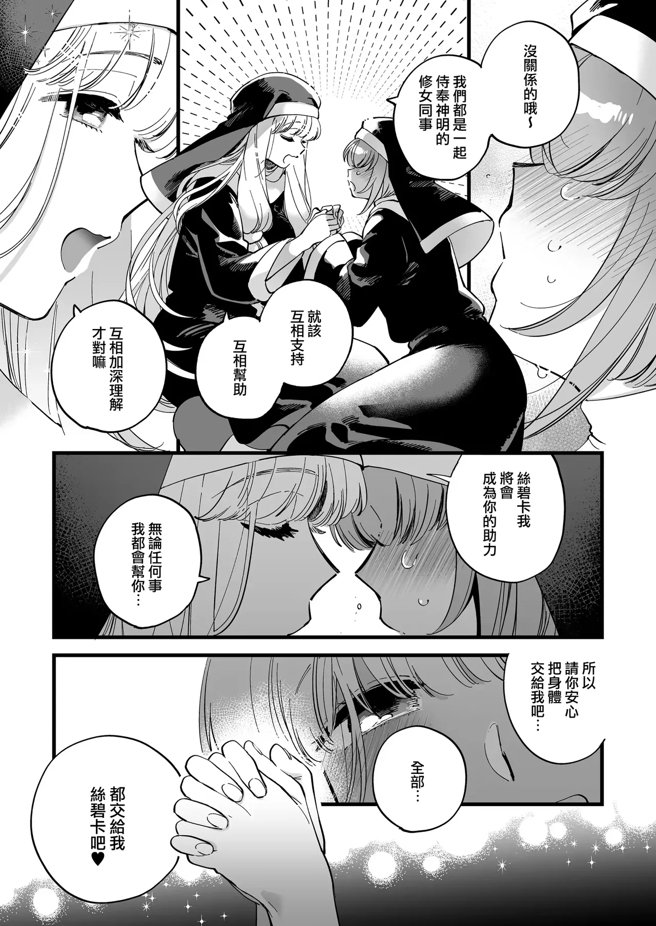 [Sonota Ozey (Yukataro)] Seiyoku Kyuusai ~Sister Spica no Kouhai Shidou~ | 修女•絲碧卡的夜晚後輩指導 [Chinese] [沒有漢化] [Digital] page 11 original parody - stockings yuri hentai manga - read online free