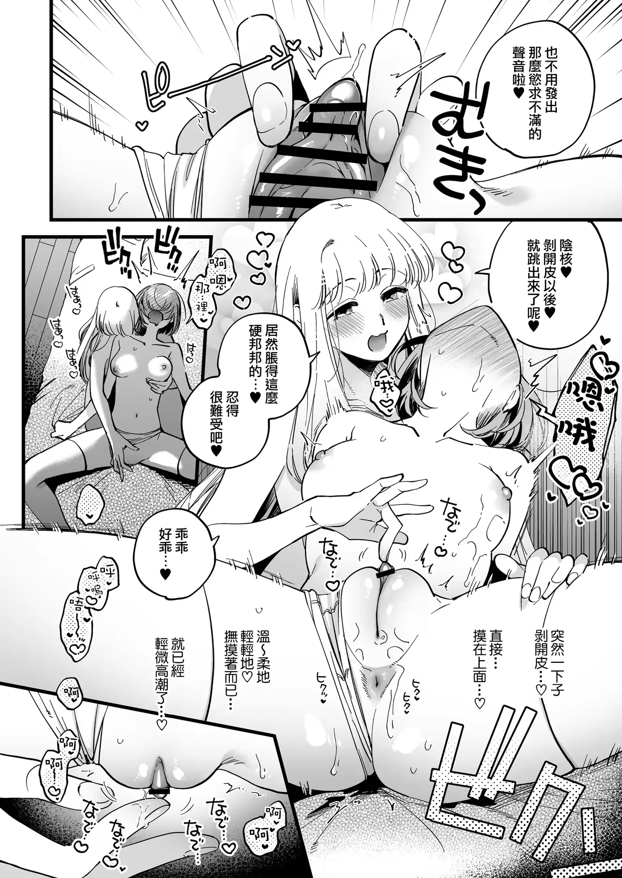 [Sonota Ozey (Yukataro)] Seiyoku Kyuusai ~Sister Spica no Kouhai Shidou~ | 修女•絲碧卡的夜晚後輩指導 [Chinese] [沒有漢化] [Digital] page 20 original parody - stockings yuri hentai manga - read online free