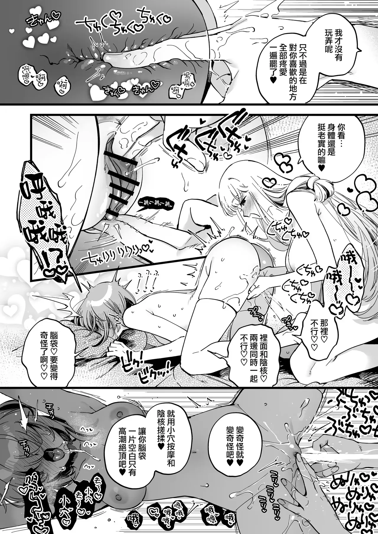 [Sonota Ozey (Yukataro)] Seiyoku Kyuusai ~Sister Spica no Kouhai Shidou~ | 修女•絲碧卡的夜晚後輩指導 [Chinese] [沒有漢化] [Digital] page 26 original parody - stockings yuri hentai manga - read online free