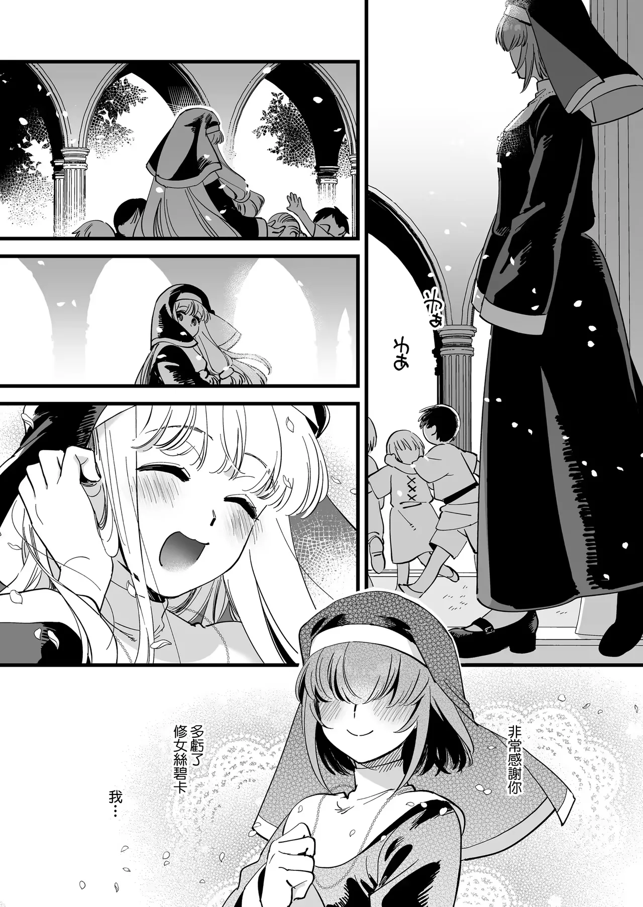 [Sonota Ozey (Yukataro)] Seiyoku Kyuusai ~Sister Spica no Kouhai Shidou~ | 修女•絲碧卡的夜晚後輩指導 [Chinese] [沒有漢化] [Digital] - Page 29