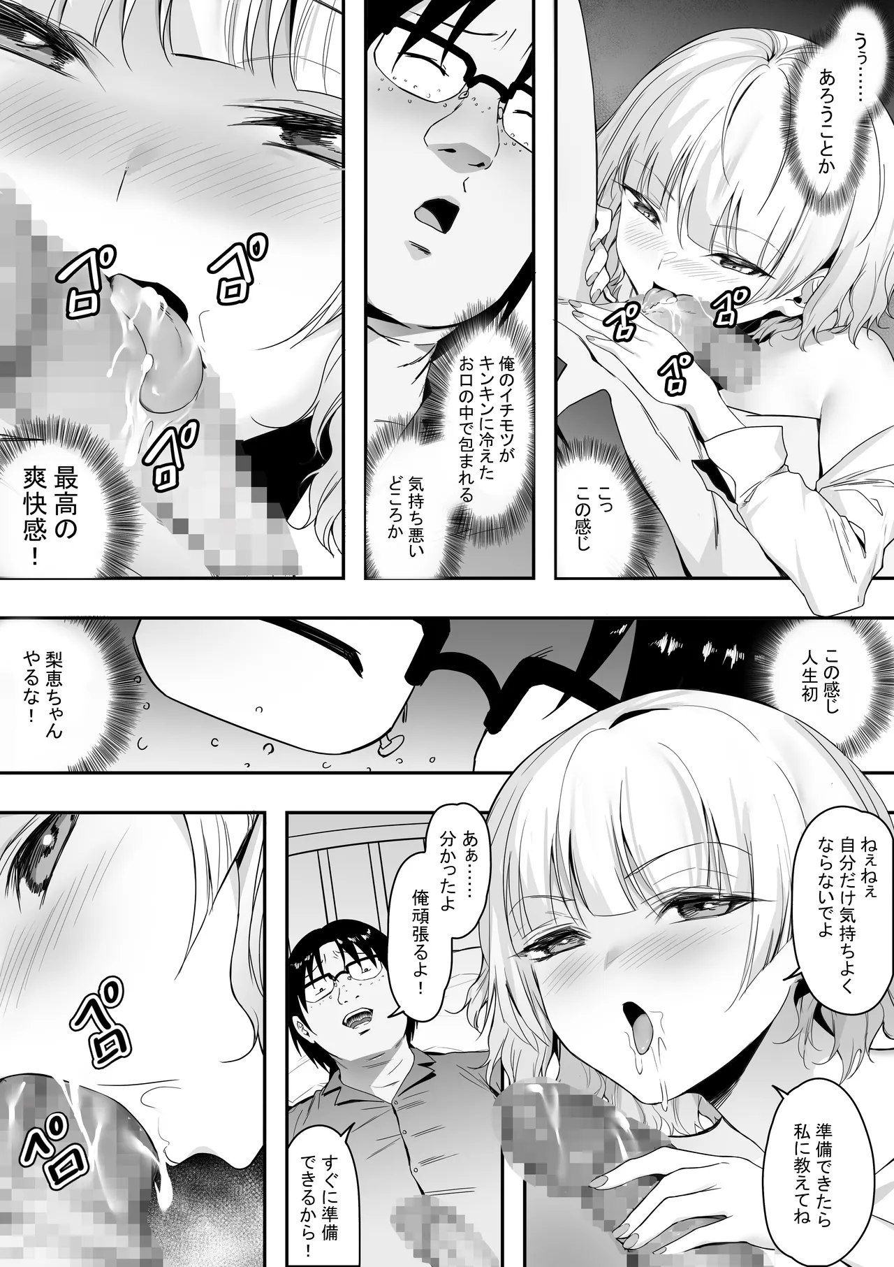 39.6℃ no Ochinchin Saikou! page 21 original parody - big breasts glasses hentai manga - read online free