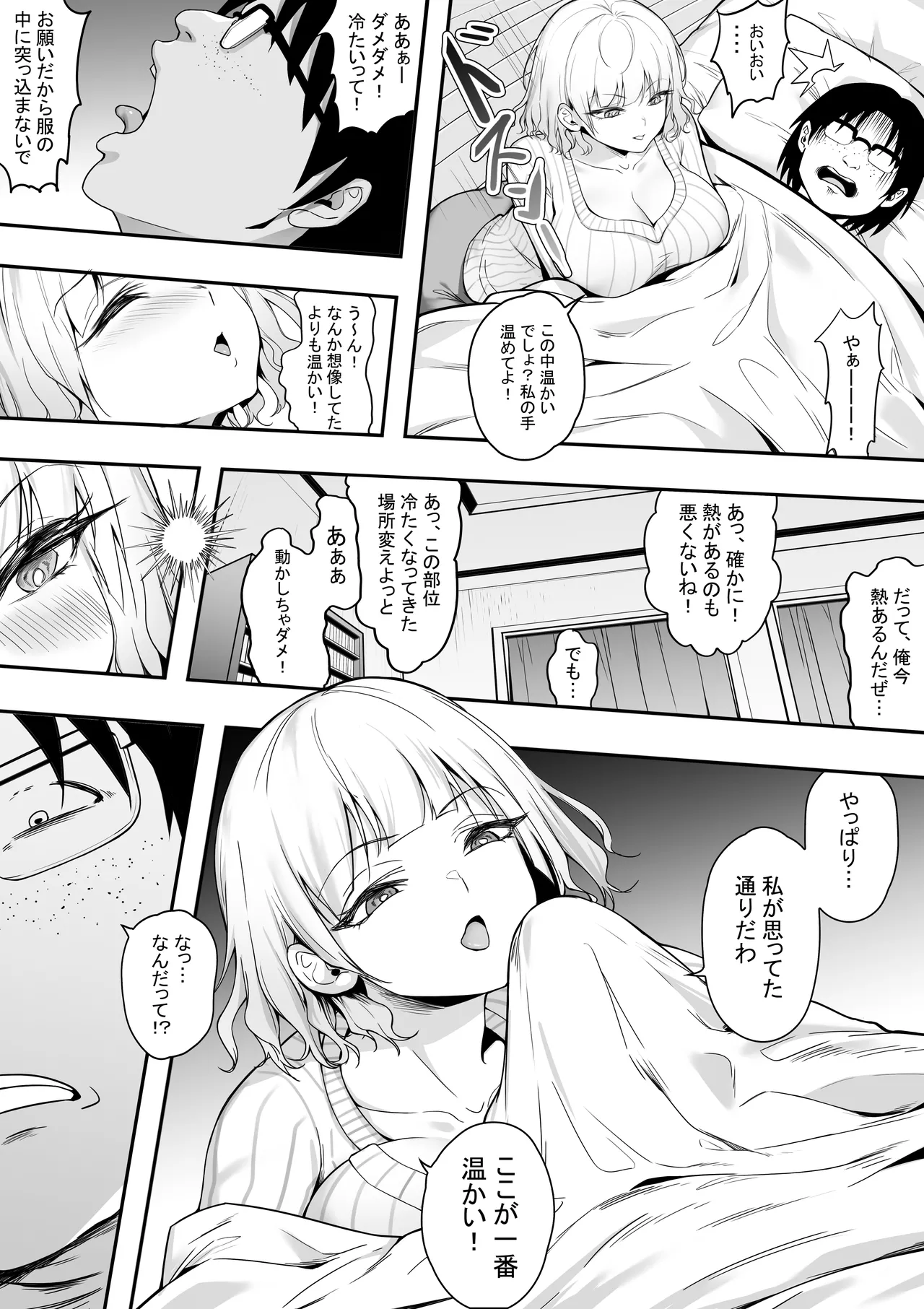 39.6℃ no Ochinchin Saikou! - Page 7