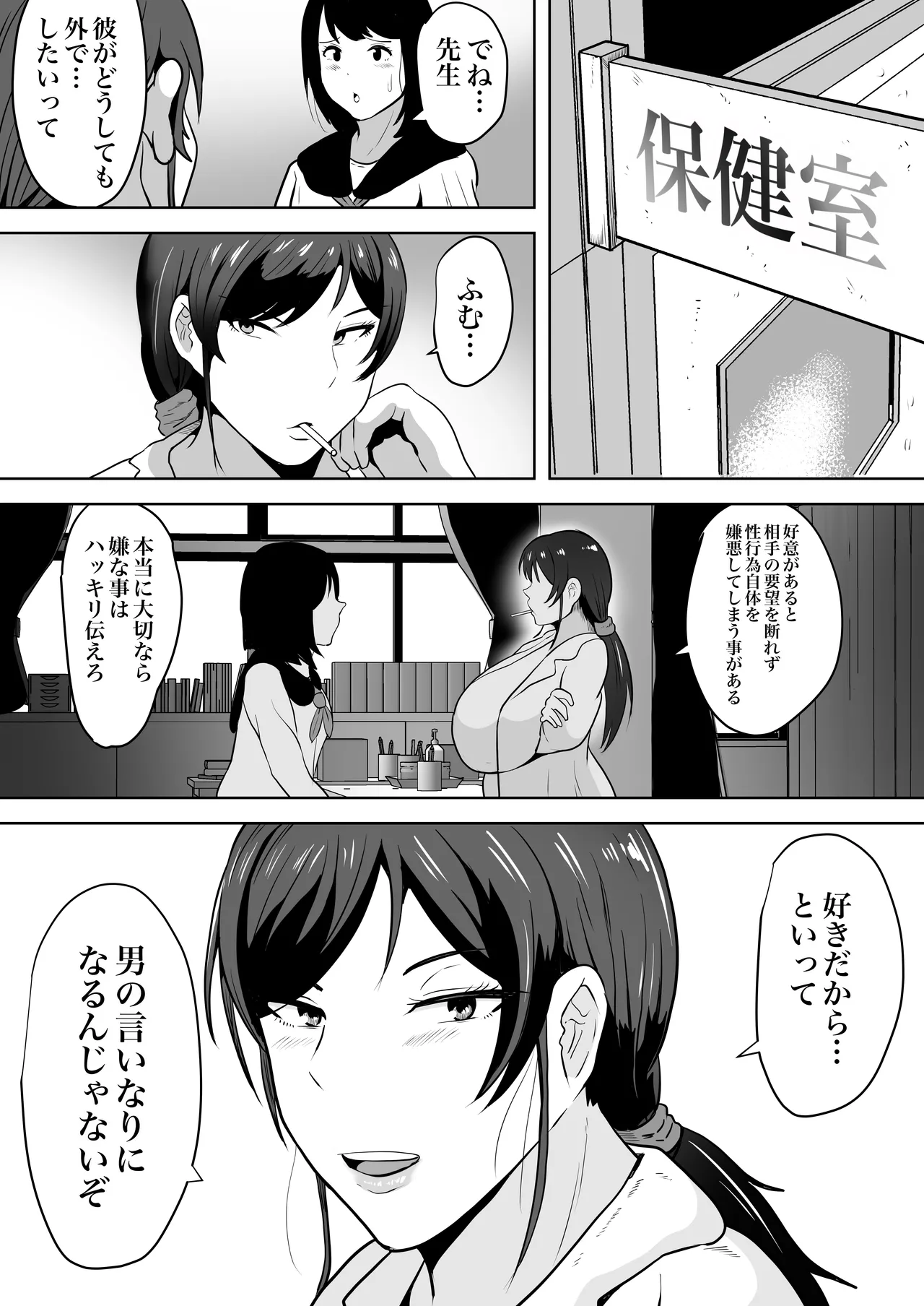 Hoken no Sensei Shinobu, 37 Sai, K-Cup - Page 29