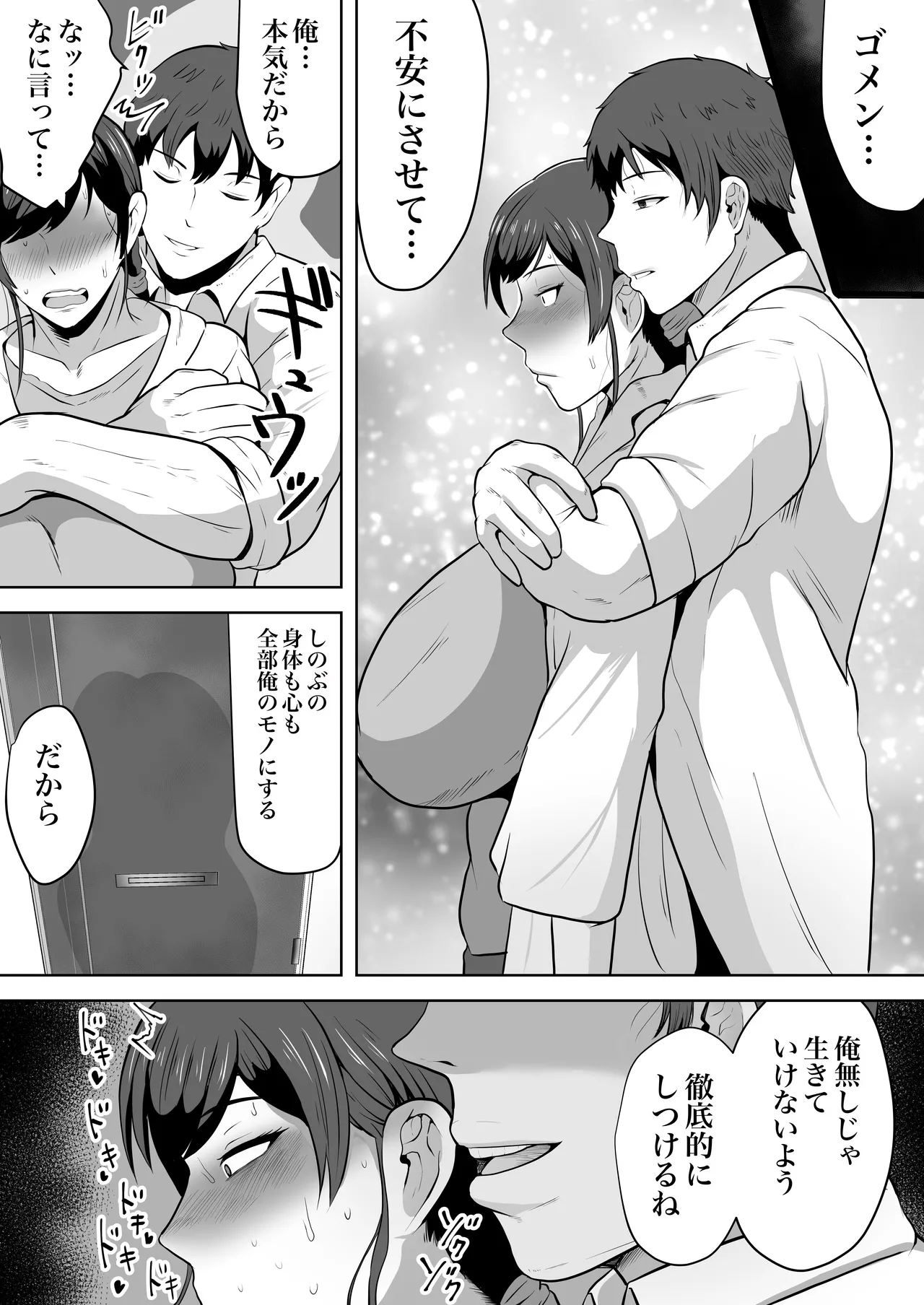 Hoken no Sensei Shinobu, 37 Sai, K-Cup - Page 42