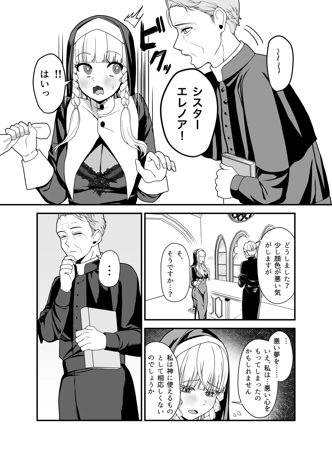 Kyuu Seijo page 14 original parody - big breasts nun hentai manga - read online free