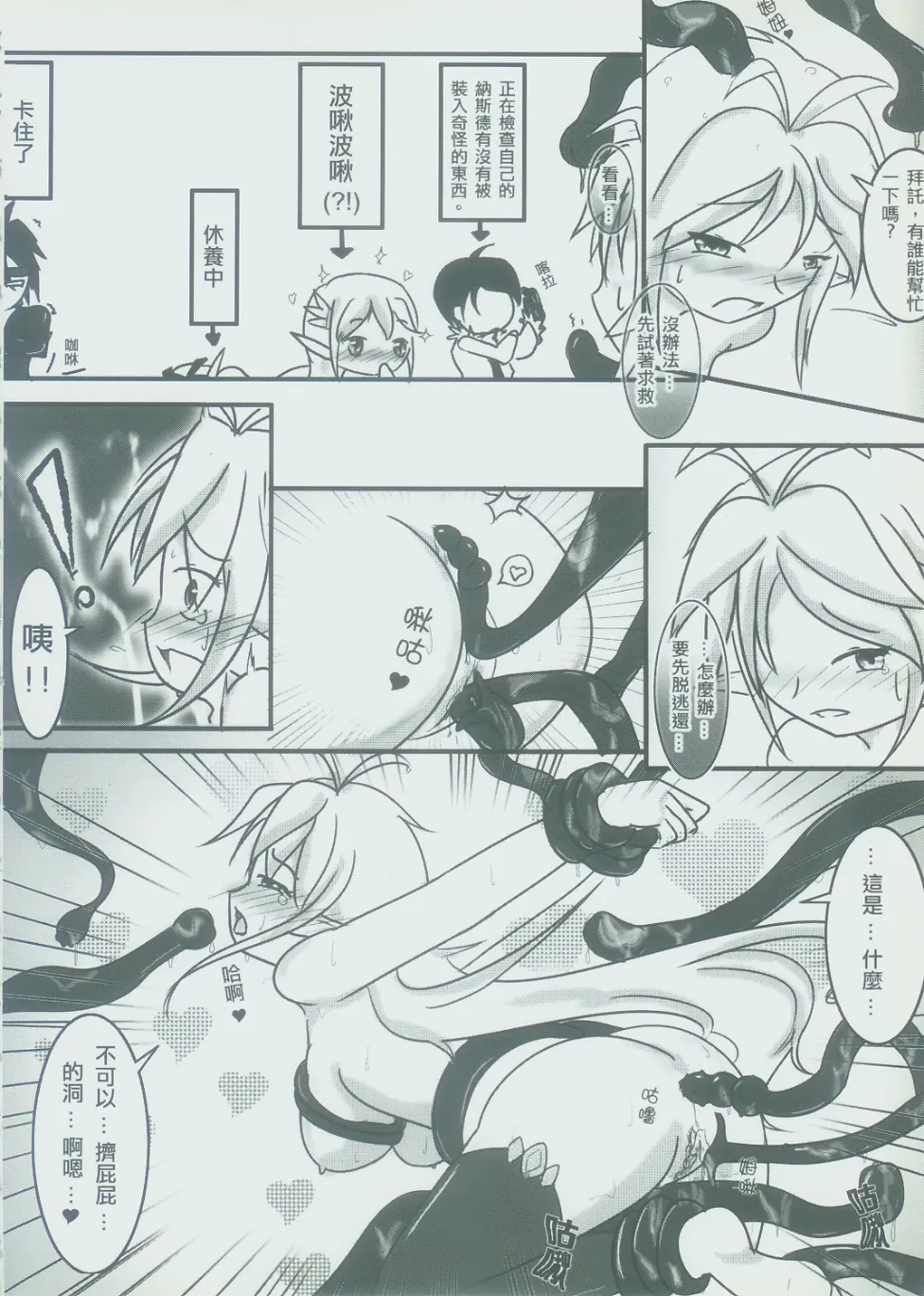 弄腳成濁 page 13 elsword parody - read online free