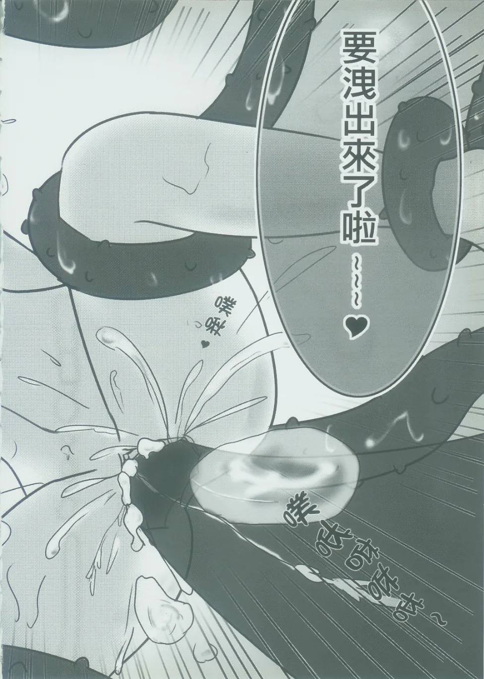 弄腳成濁 page 19 elsword parody - read online free