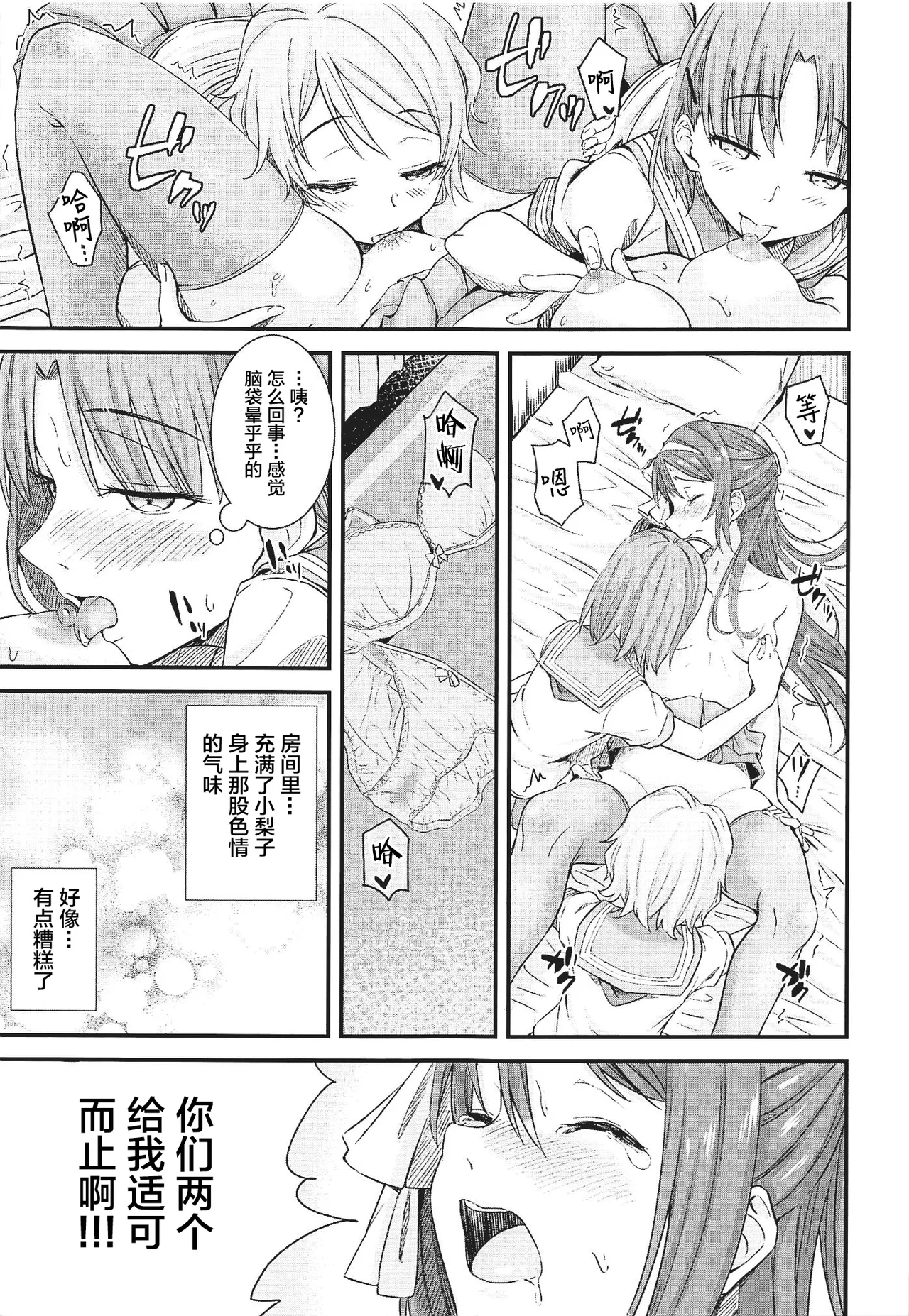 SAKURAHOLIC page 14 featuring chika takami love live sunshine parody - group females only hentai manga - read online free