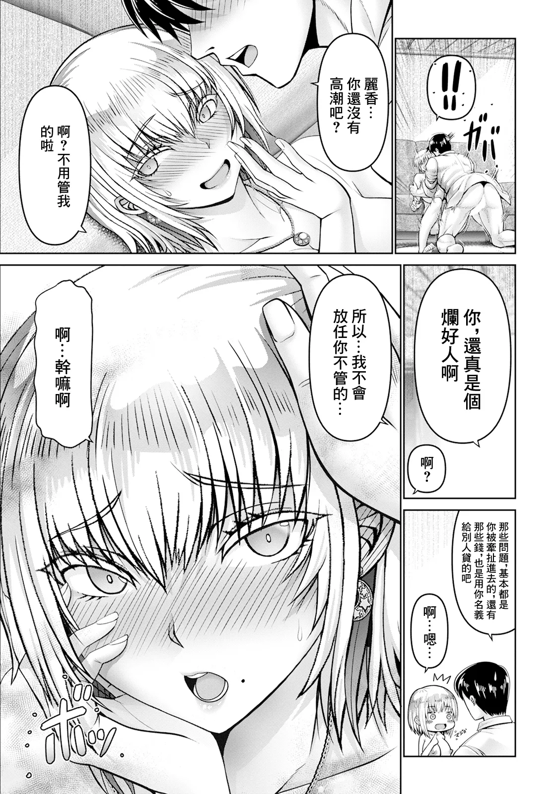 Doutei Love Story | 處男的愛情故事 - Page 13