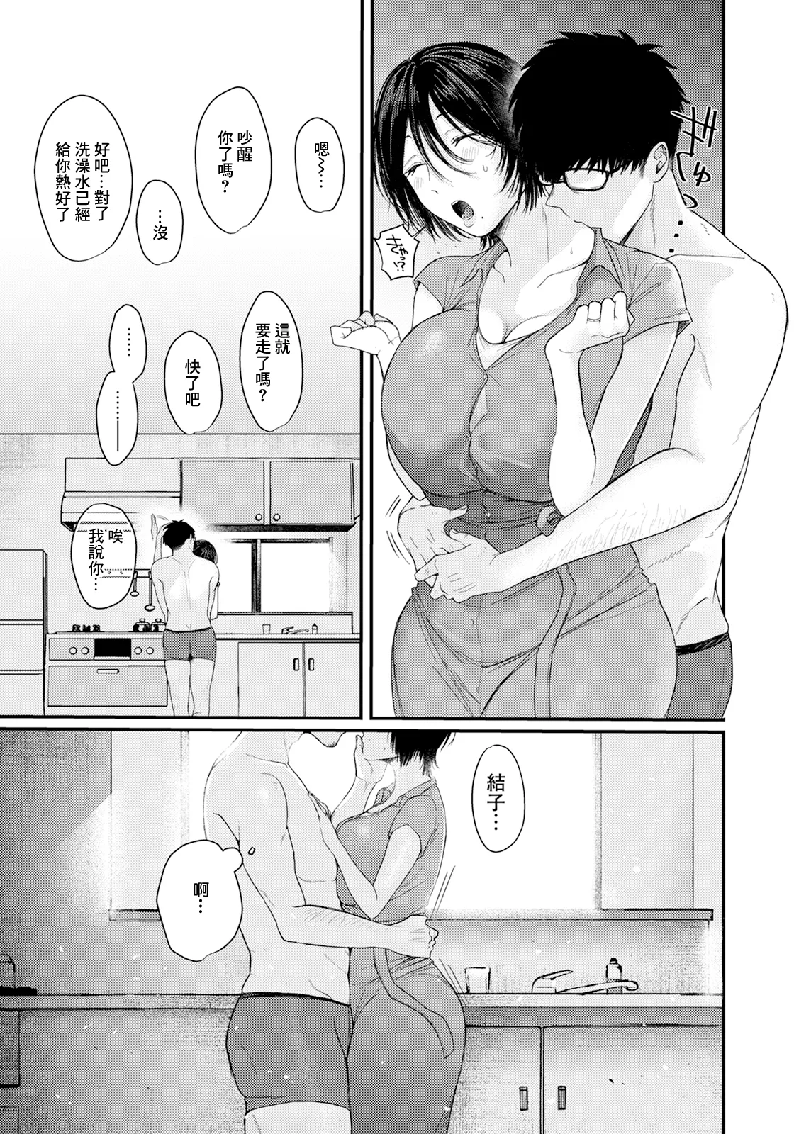 Yoku Aru Tsumi - Page 3