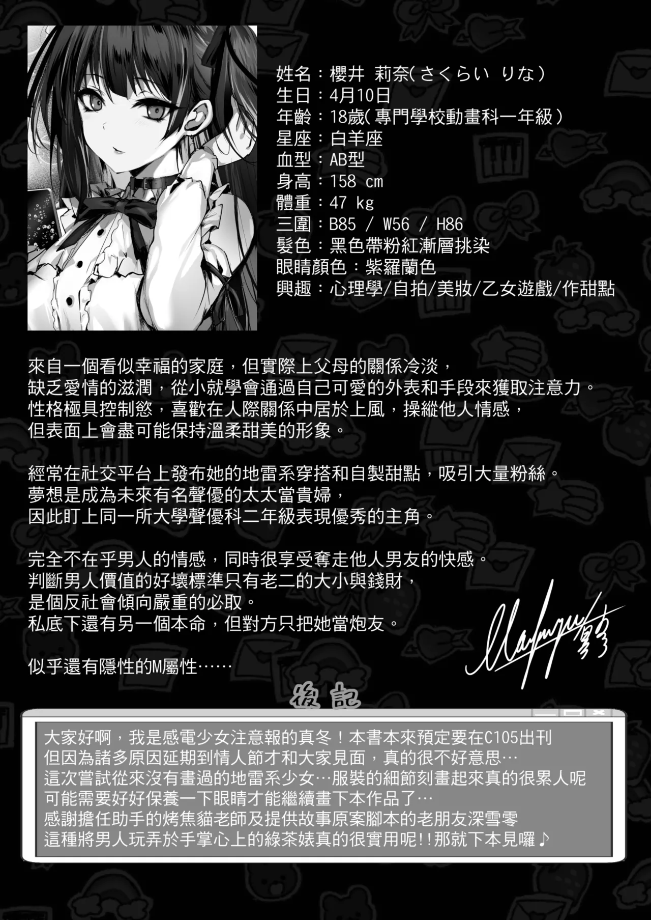 毒愛日記 - Page 34