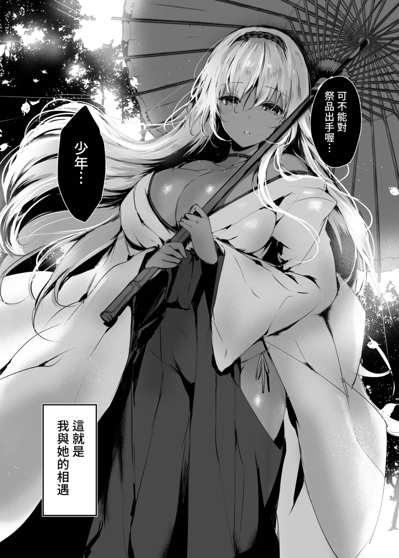 Hebigami no Miko | 蛇神的巫女 page 10 original parody - kissing big breasts hentai manga - read online free