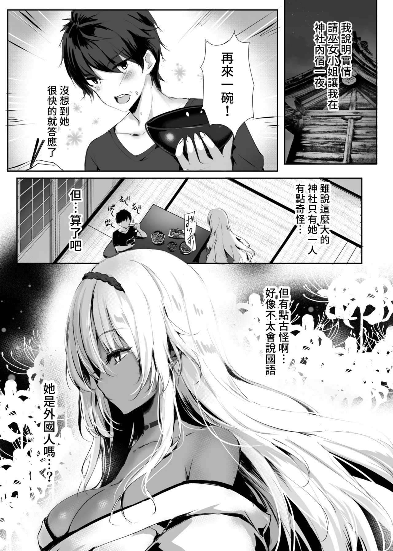 Hebigami no Miko | 蛇神的巫女 page 11 original parody - sole female sole male hentai manga - read online free