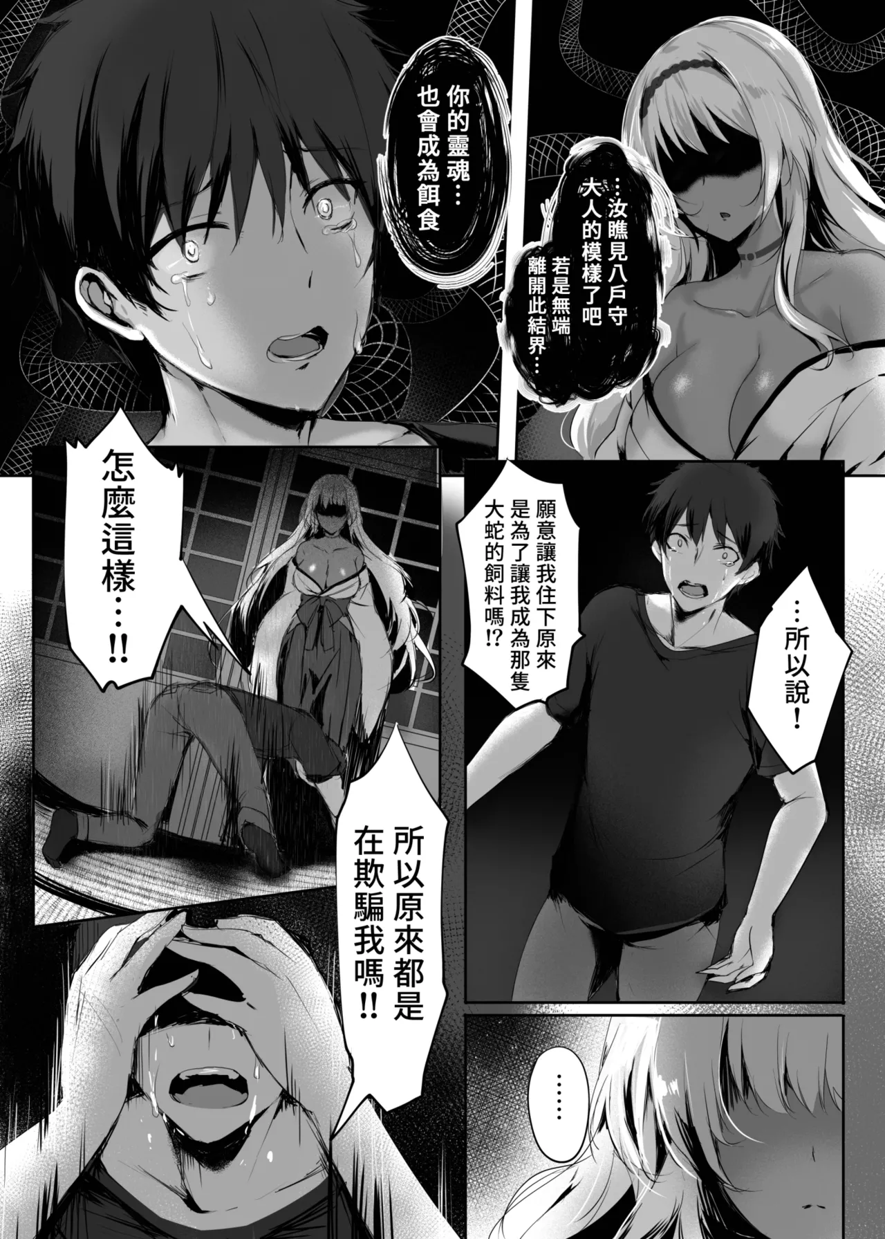 Hebigami no Miko | 蛇神的巫女 - Page 16