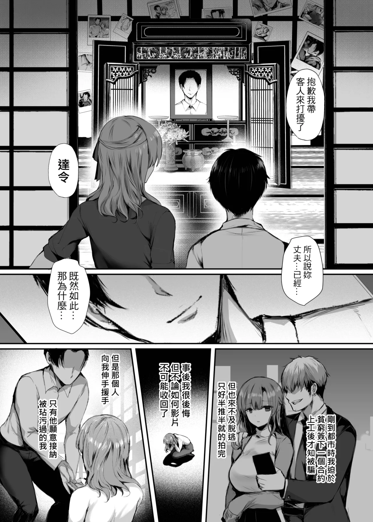 Ima demo Aishiteru no ni... | 明明就還愛著你 - Page 29