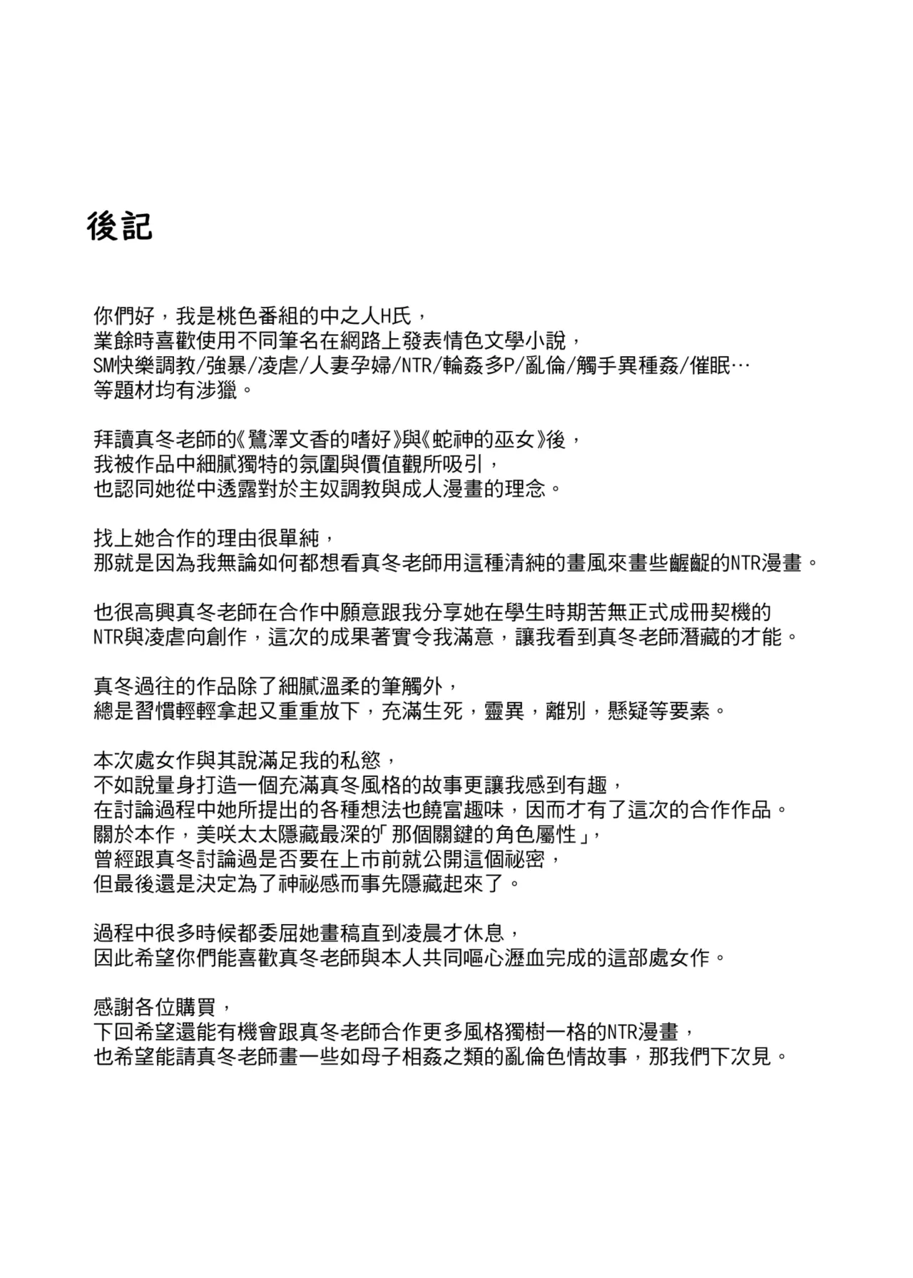 Ima demo Aishiteru no ni... | 明明就還愛著你 - Page 36