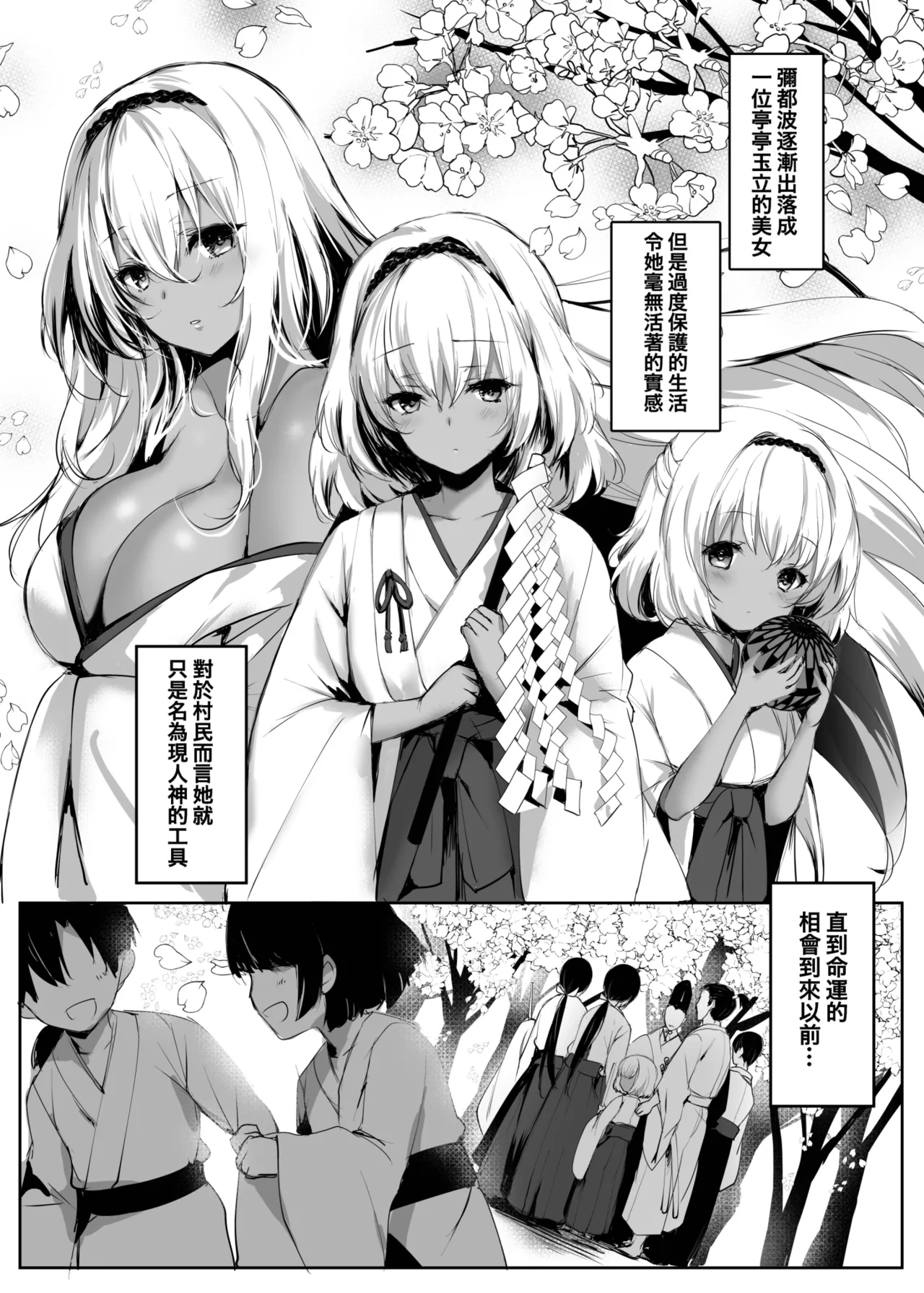 Hebigami no Miko Ni | 蛇神的巫女2 page 9 original parody - sole female sole male hentai manga - read online free