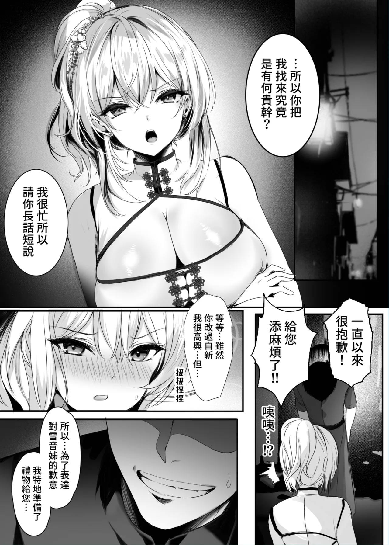 Chunfontein Saiin Hiwa - Page 11