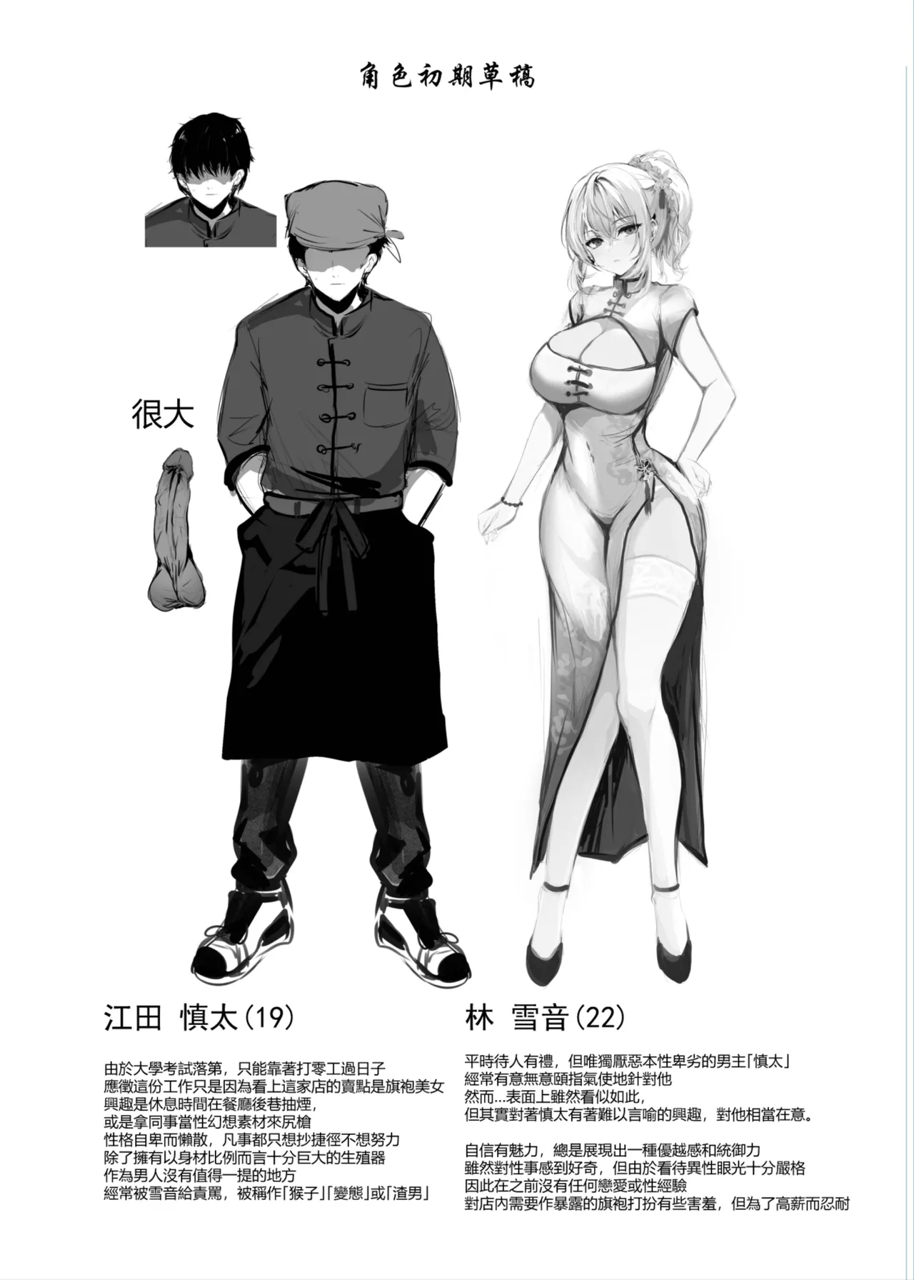 Chunfontein Saiin Hiwa - Page 34
