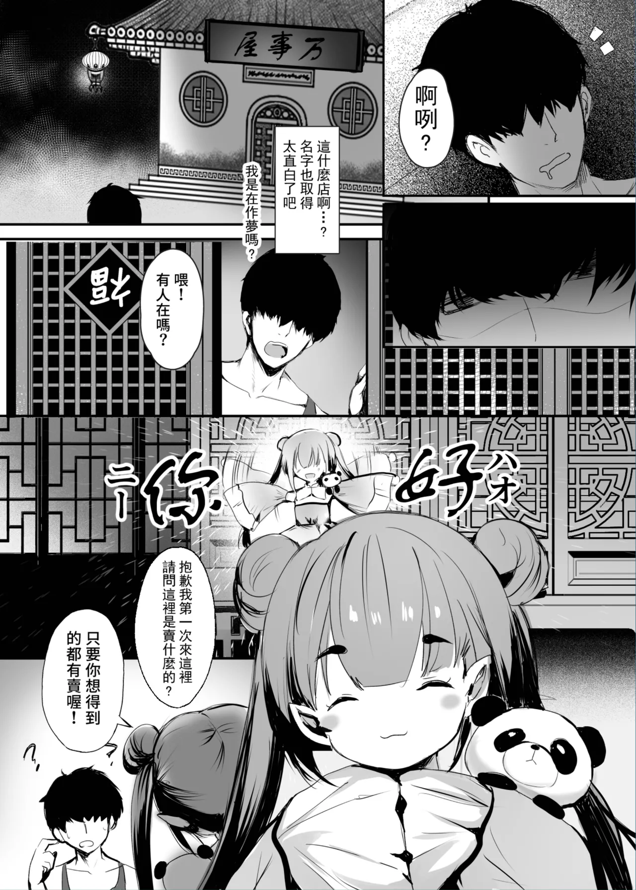 Chunfontein Saiin Hiwa - Page 7