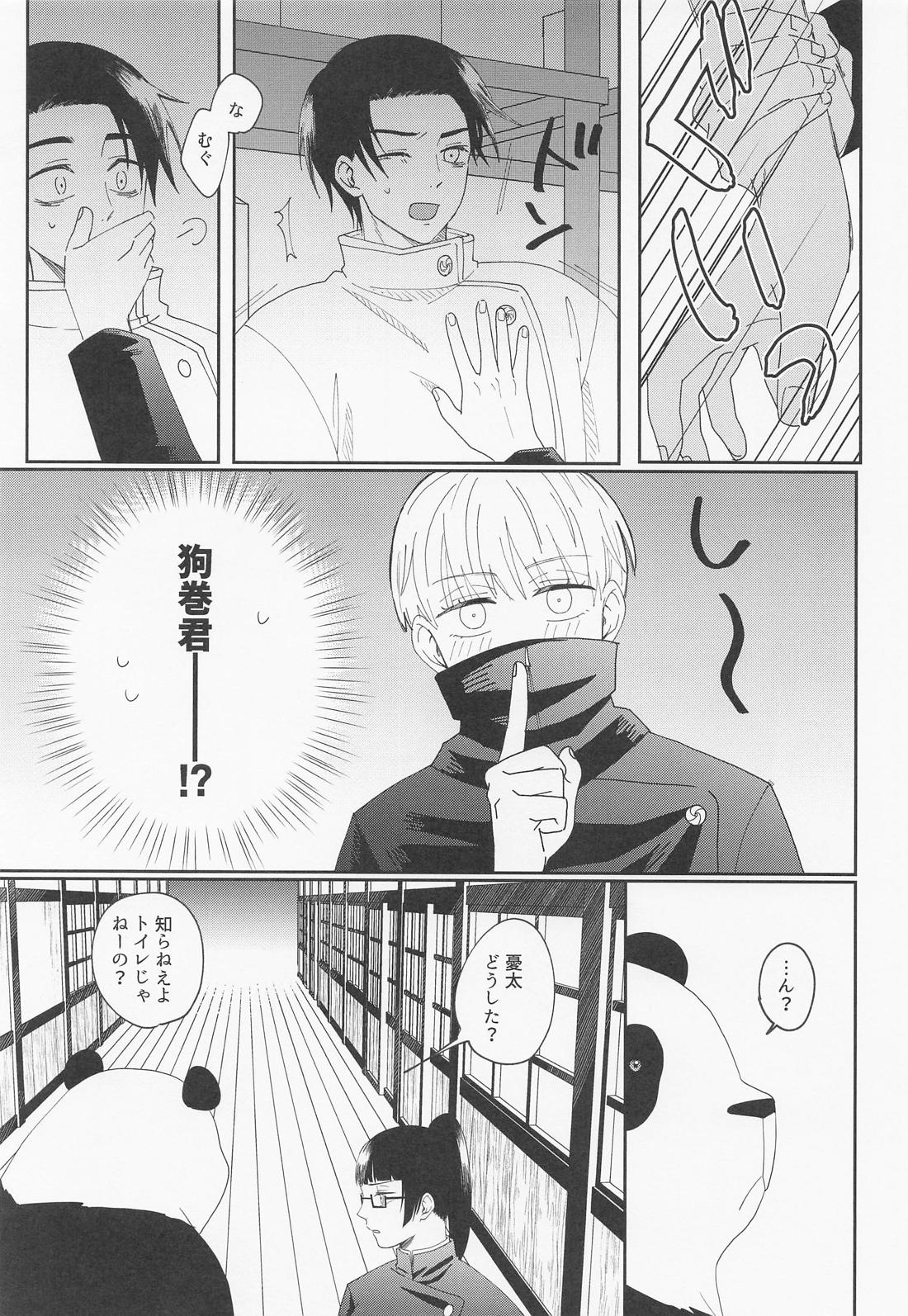 Mou Gaman no Genkai desu! - Page 14