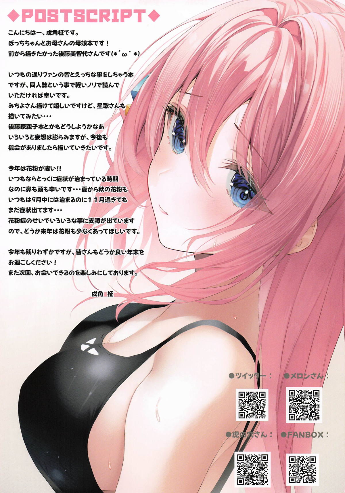 (C105) [Newton no Ringo (Inuzumi Masaki)] Oyako de Oaite Shichaimasu - Hitori-chan to Michiyo-san no Ecchi na Gohoushi (Bocchi the Rock!) page 15 featuring michiyo gotou bocchi the rock parody - sole male nakadashi hentai manga - read online free