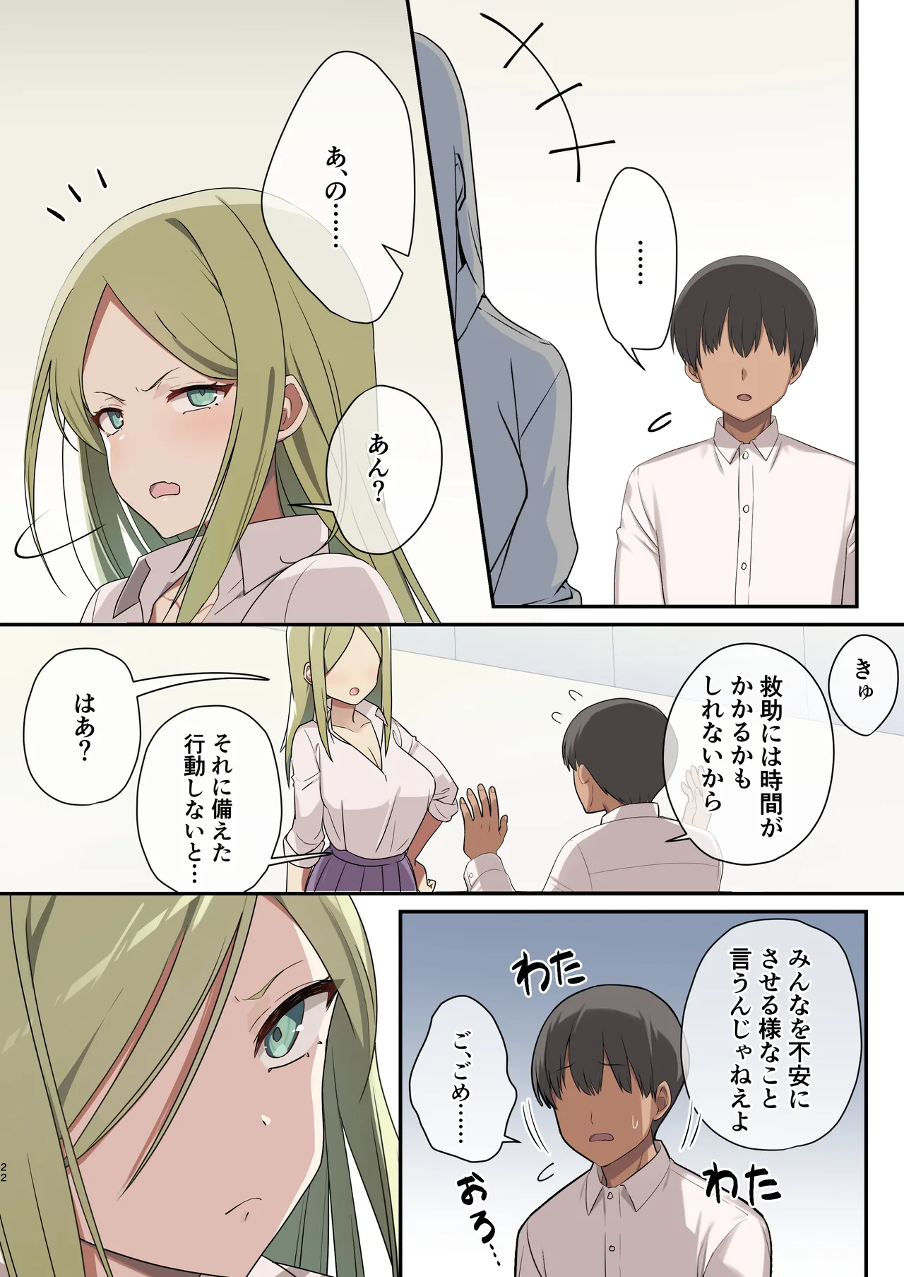 Mujintou Harem - Page 20