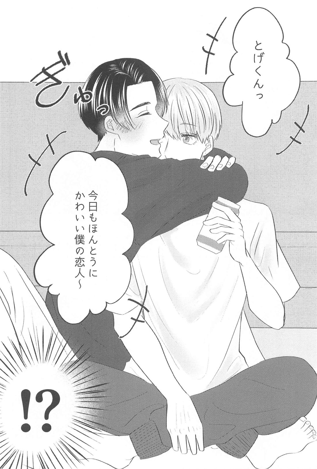 Kanpai tte Kimi ni Iwasetakutte. - Page 15