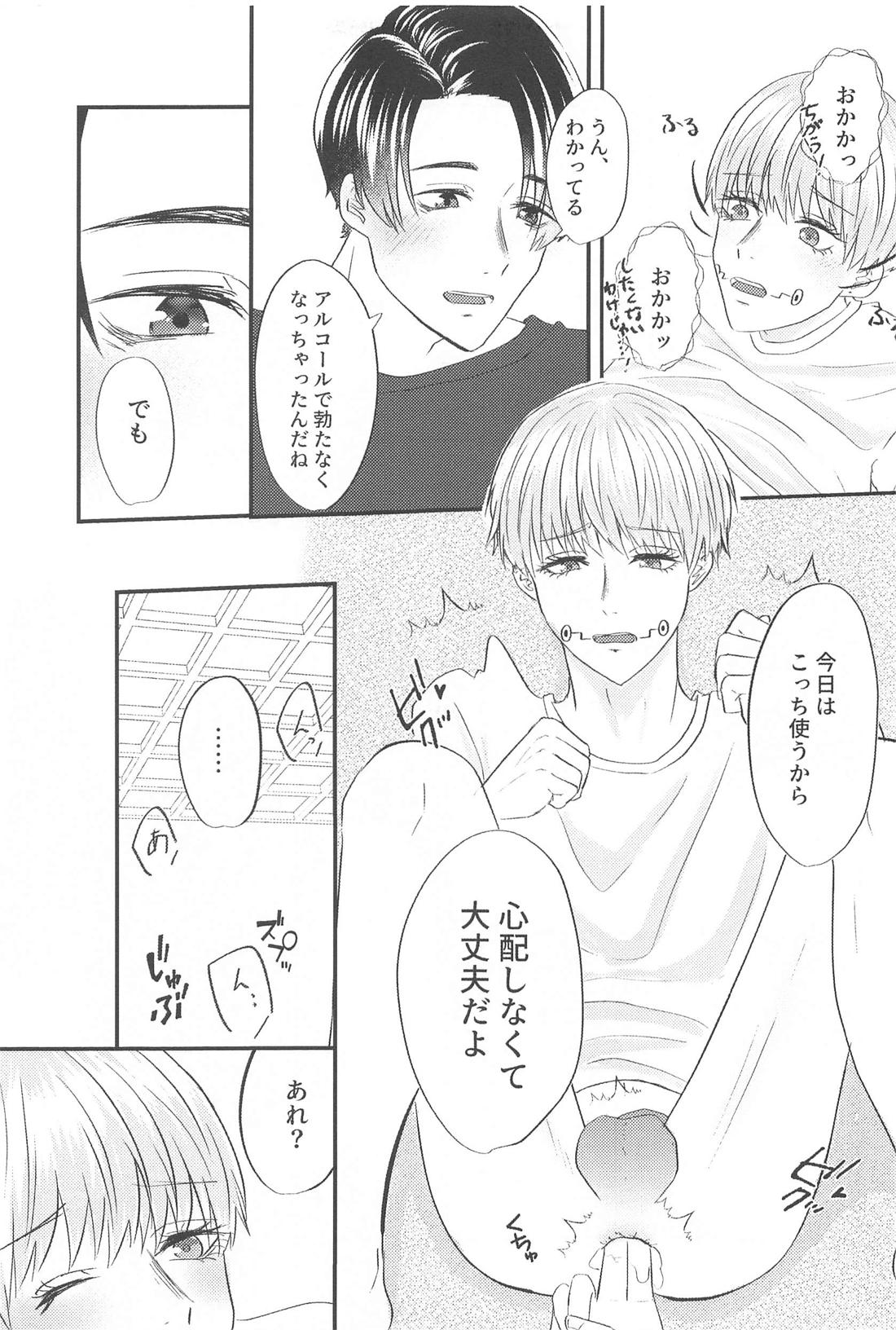 Kanpai tte Kimi ni Iwasetakutte. page 20 featuring yuta okkotsu jujutsu kaisen parody - drunk yaoi hentai manga - read online free