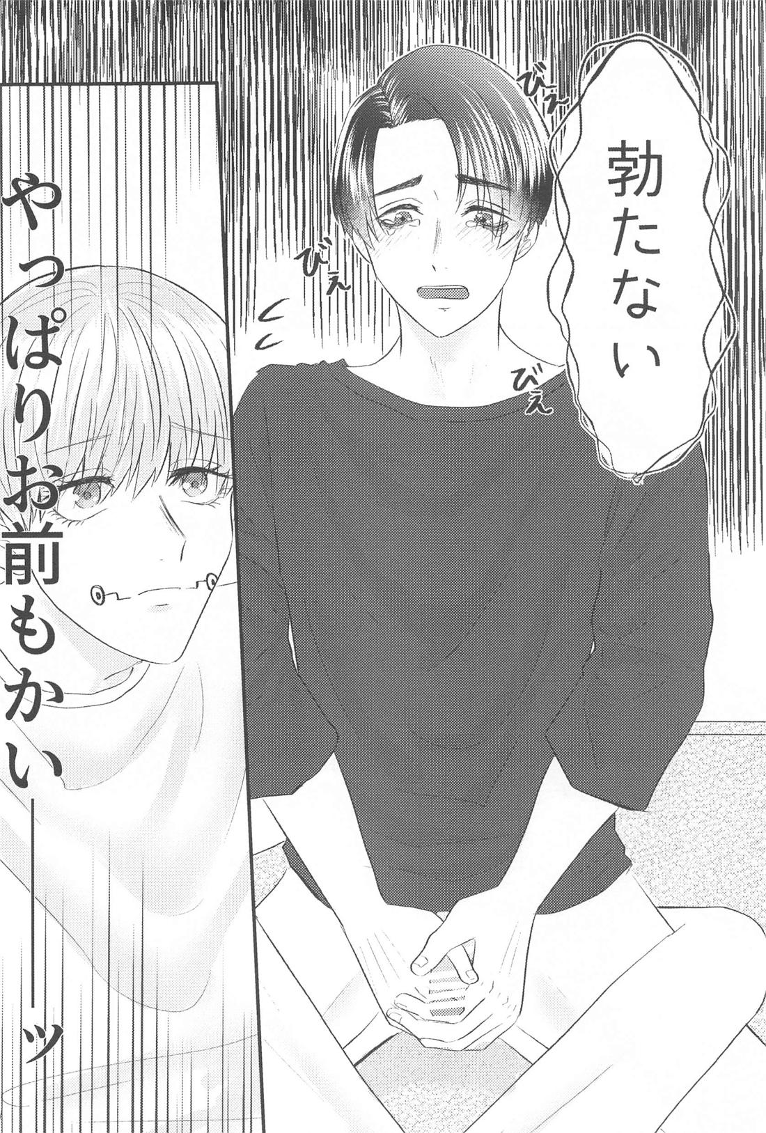 Kanpai tte Kimi ni Iwasetakutte. page 23 featuring yuta okkotsu jujutsu kaisen parody - drunk yaoi hentai manga - read online free