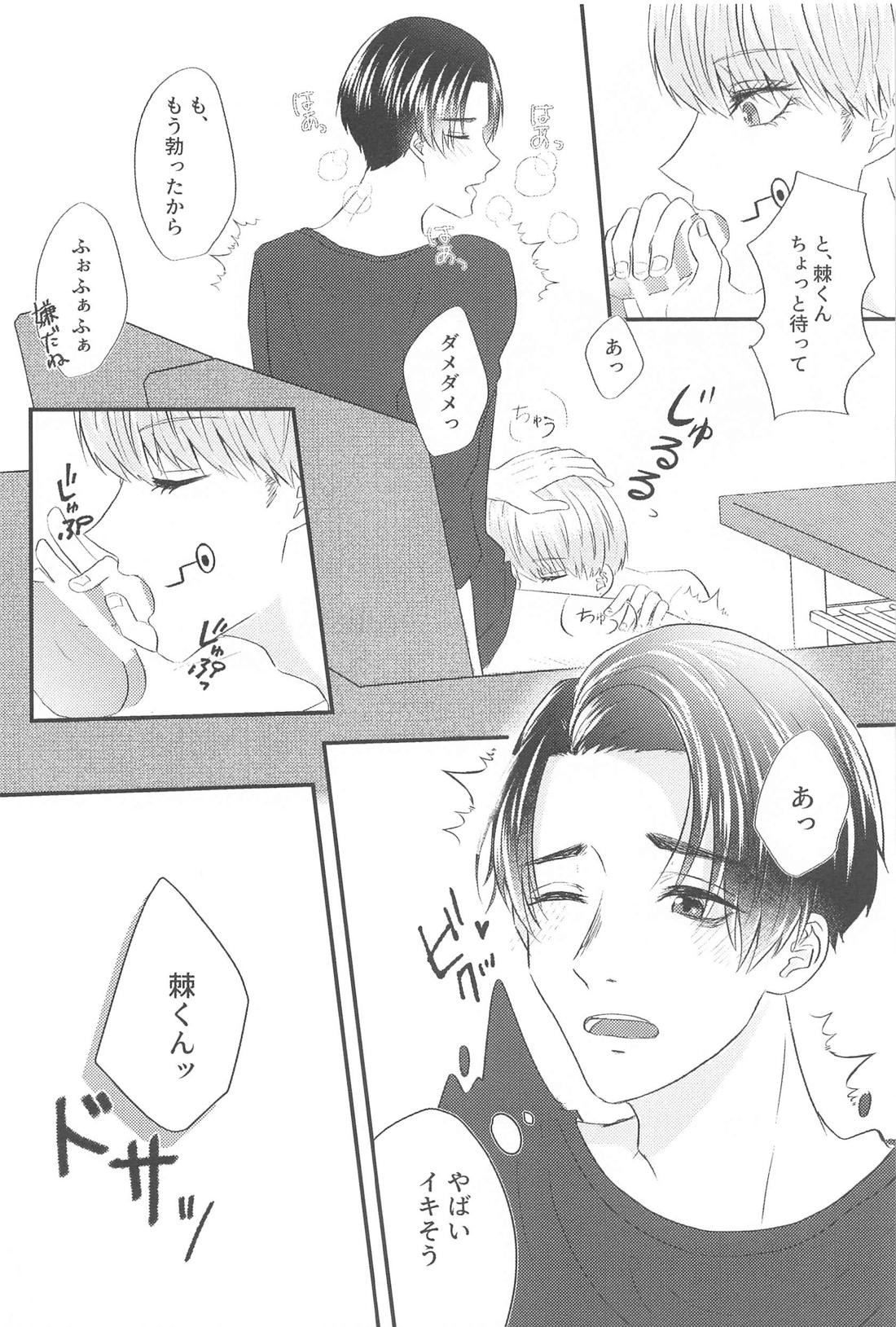 Kanpai tte Kimi ni Iwasetakutte. - Page 25