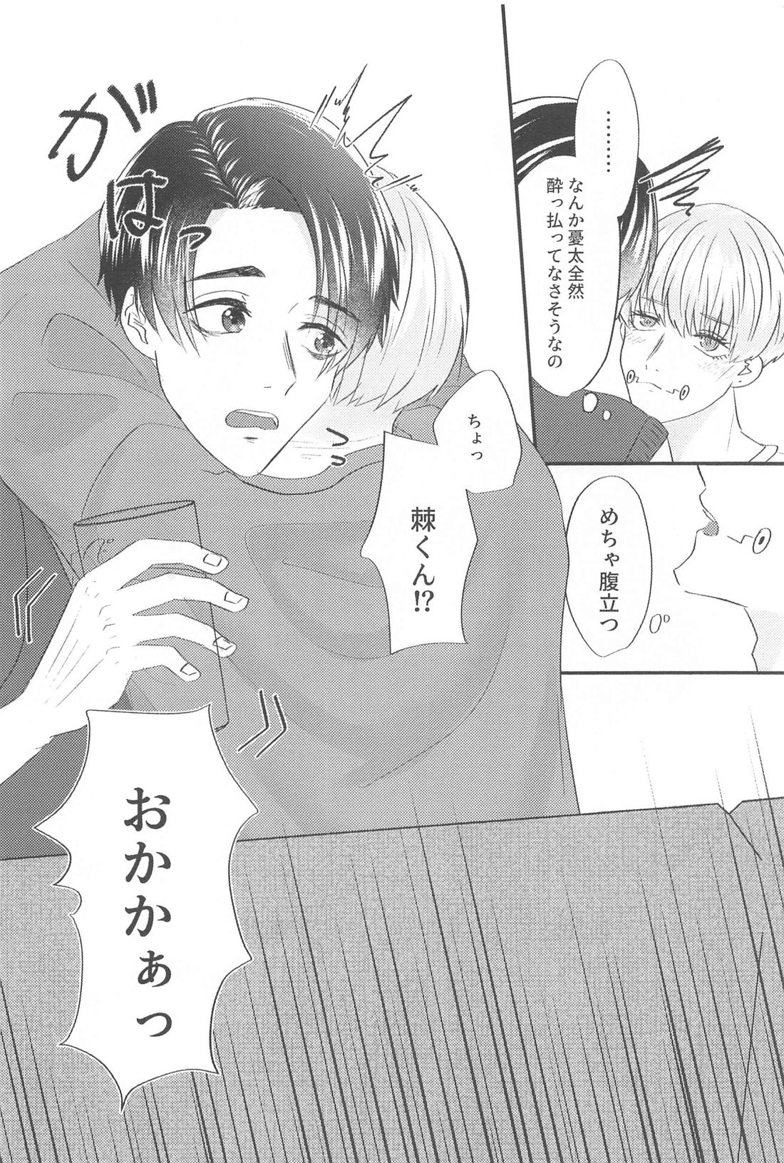 Kanpai tte Kimi ni Iwasetakutte. - Page 7