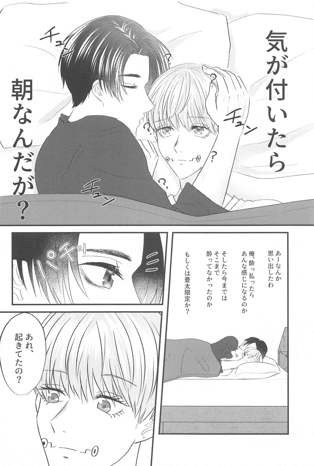 Kanpai tte Kimi ni Iwasetakutte. page 9 featuring yuta okkotsu jujutsu kaisen parody - drunk yaoi hentai manga - read online free