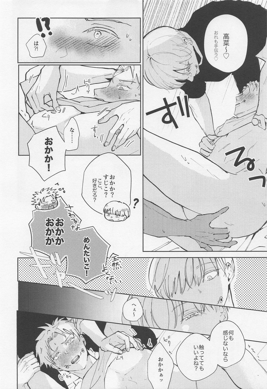 BONUS STAGE page 13 featuring yuta okkotsu jujutsu kaisen parody - group yaoi hentai manga - read online free