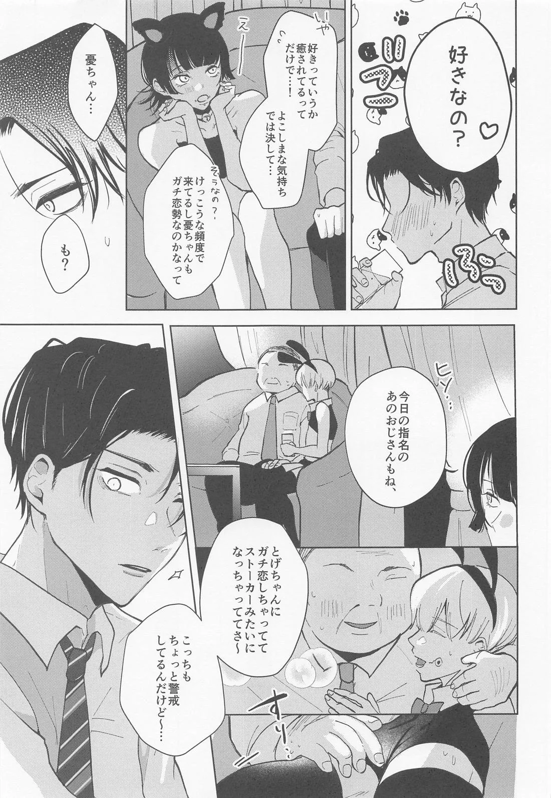 Boku no Kawaii Usagi-chan page 11 featuring yuta okkotsu jujutsu kaisen parody - stockings anal hentai manga - read online free