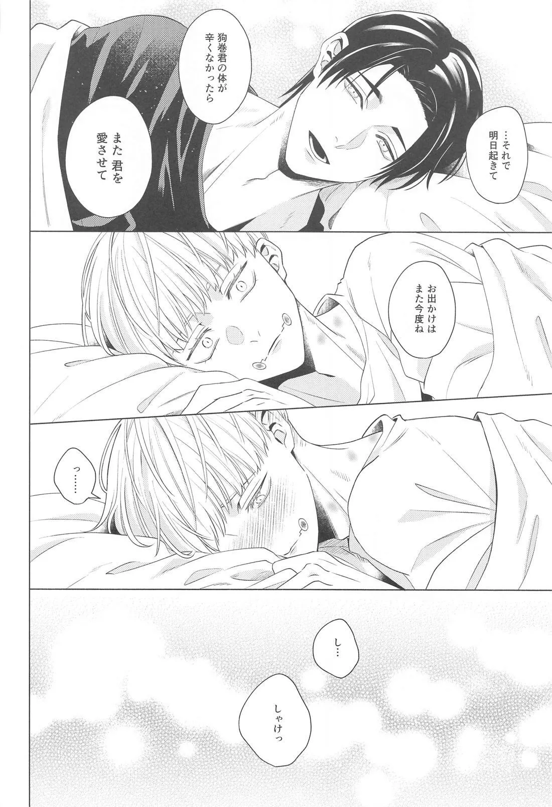 Atarayo o Kimi to page 33 featuring toge inumaki jujutsu kaisen parody - males only yaoi hentai manga - read online free