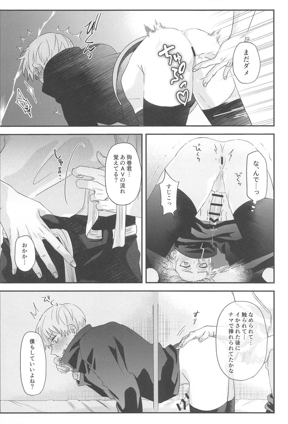 Boku no Koibito ga Kabejiri ni Natteimasu page 13 featuring toge inumaki jujutsu kaisen parody - anal males only hentai manga - read online free