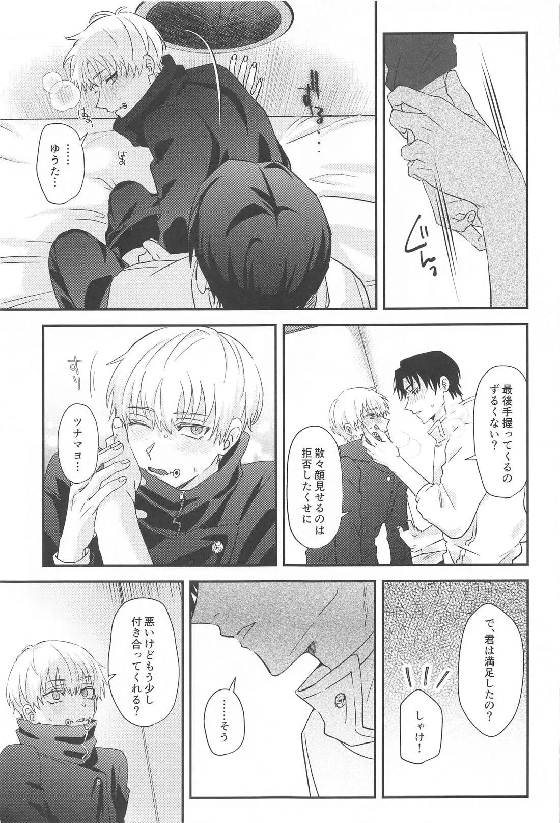 Boku no Koibito ga Kabejiri ni Natteimasu - Page 18