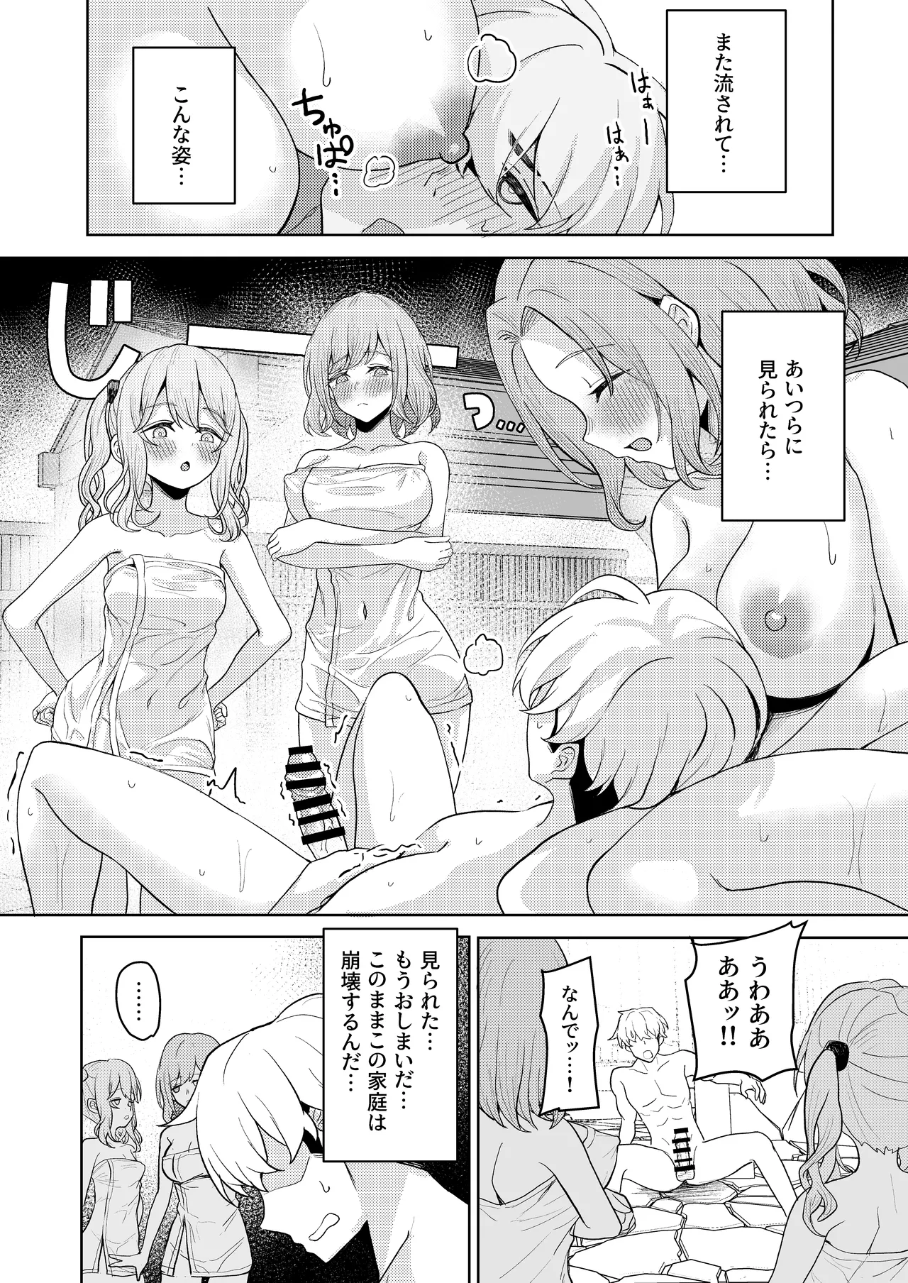 Chichi no Saikon de Doukyo suru Koto ni Natta Gibo no Gijou Shimai to Kawarugawaru Sex shite shimatta Hon 2 page 32 original parody - inseki big breasts hentai manga - read online free
