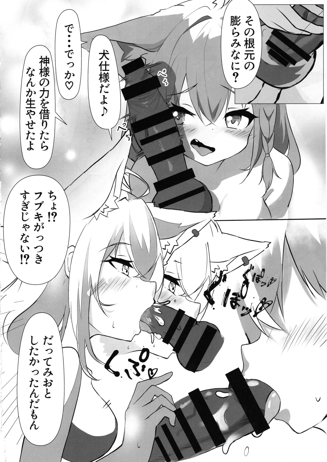 FubuMio Icha Lovex - Page 12