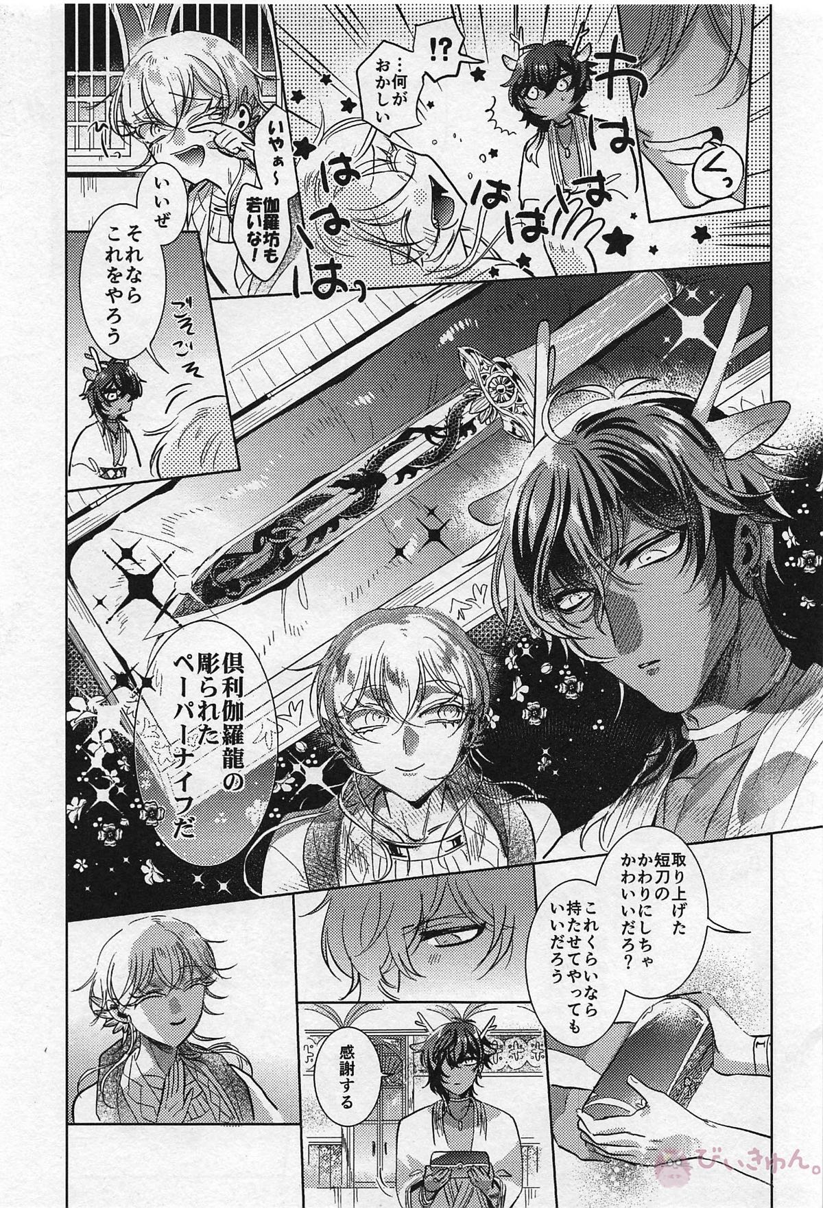 Ryuu no Hanayome page 14 featuring yamanbagiri kunihiro touken ranbu parody - horns scanmark hentai manga - read online free