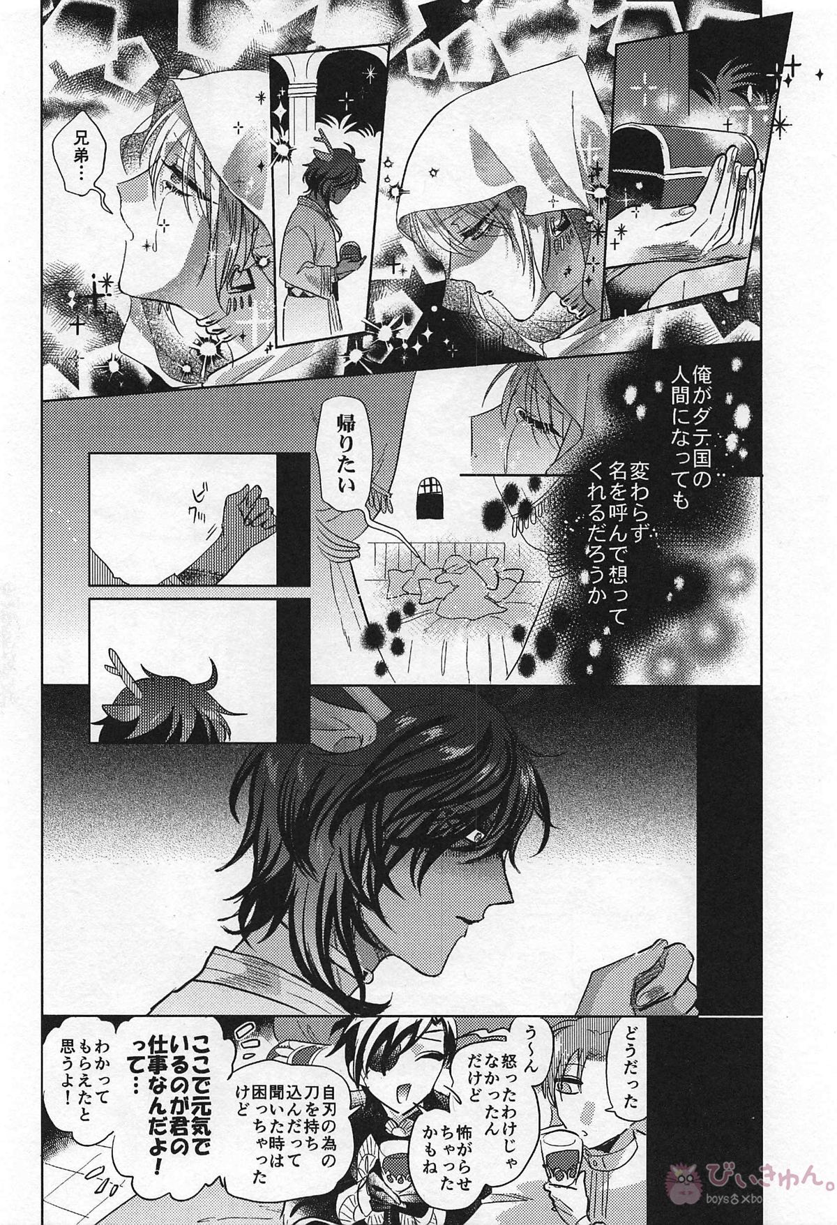 Ryuu no Hanayome page 17 featuring ookurikara touken ranbu parody - scanmark males only hentai manga - read online free